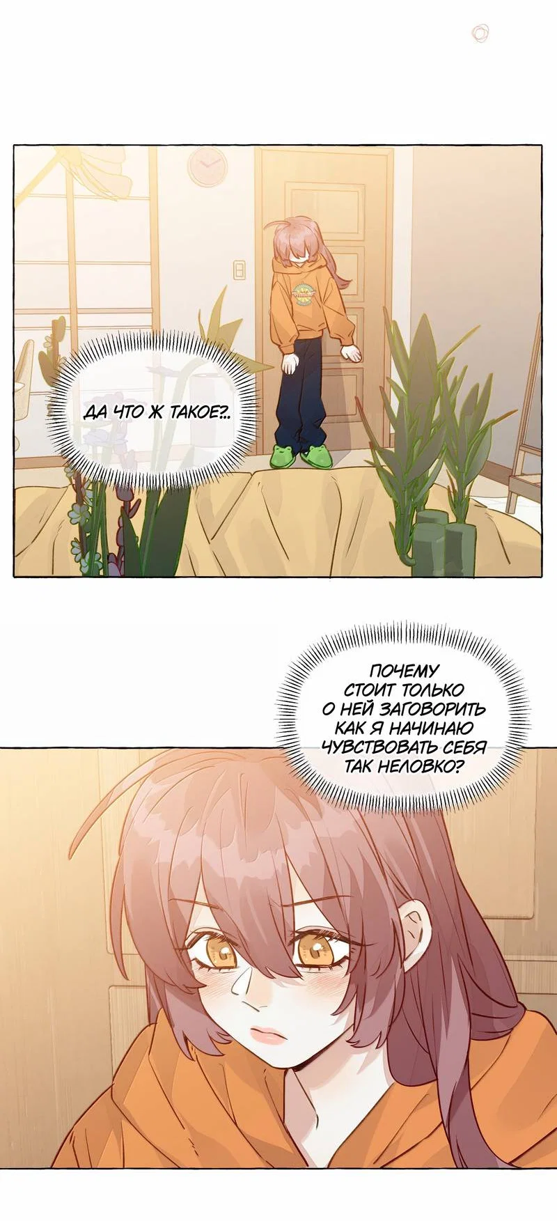 Манга Лисицы всегда лгут - Глава 64 Страница 11