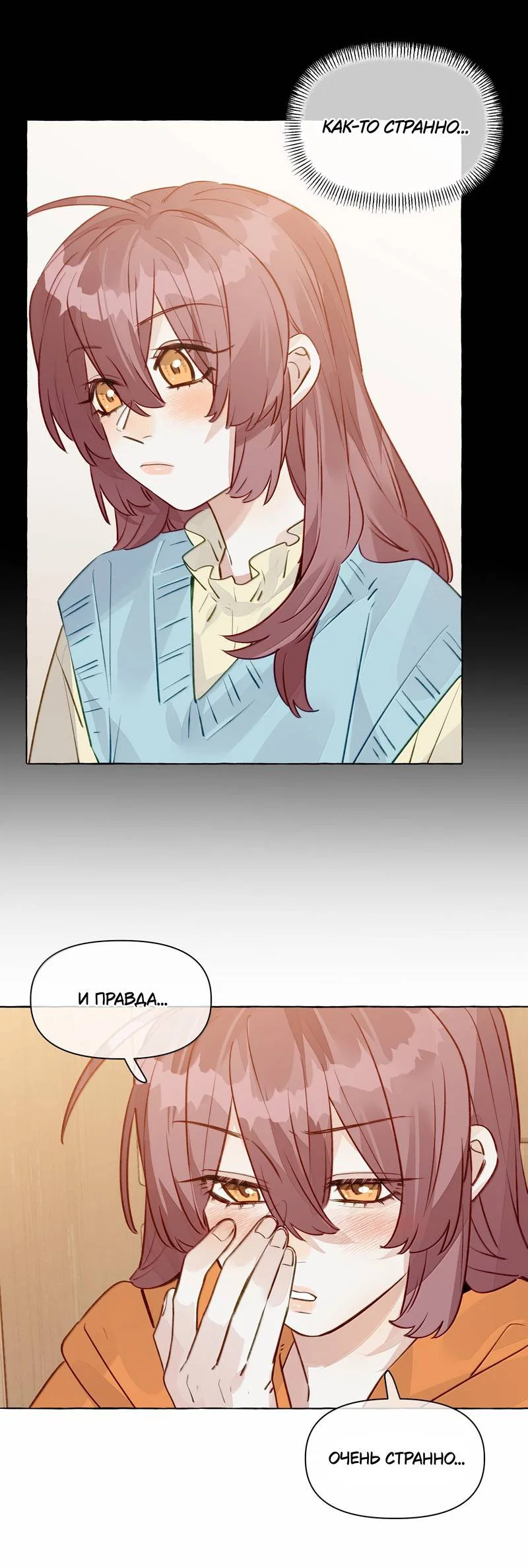 Манга Лисицы всегда лгут - Глава 64 Страница 16