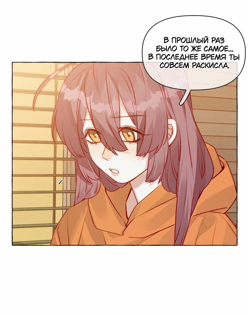 Манга Лисицы всегда лгут - Глава 64 Страница 4