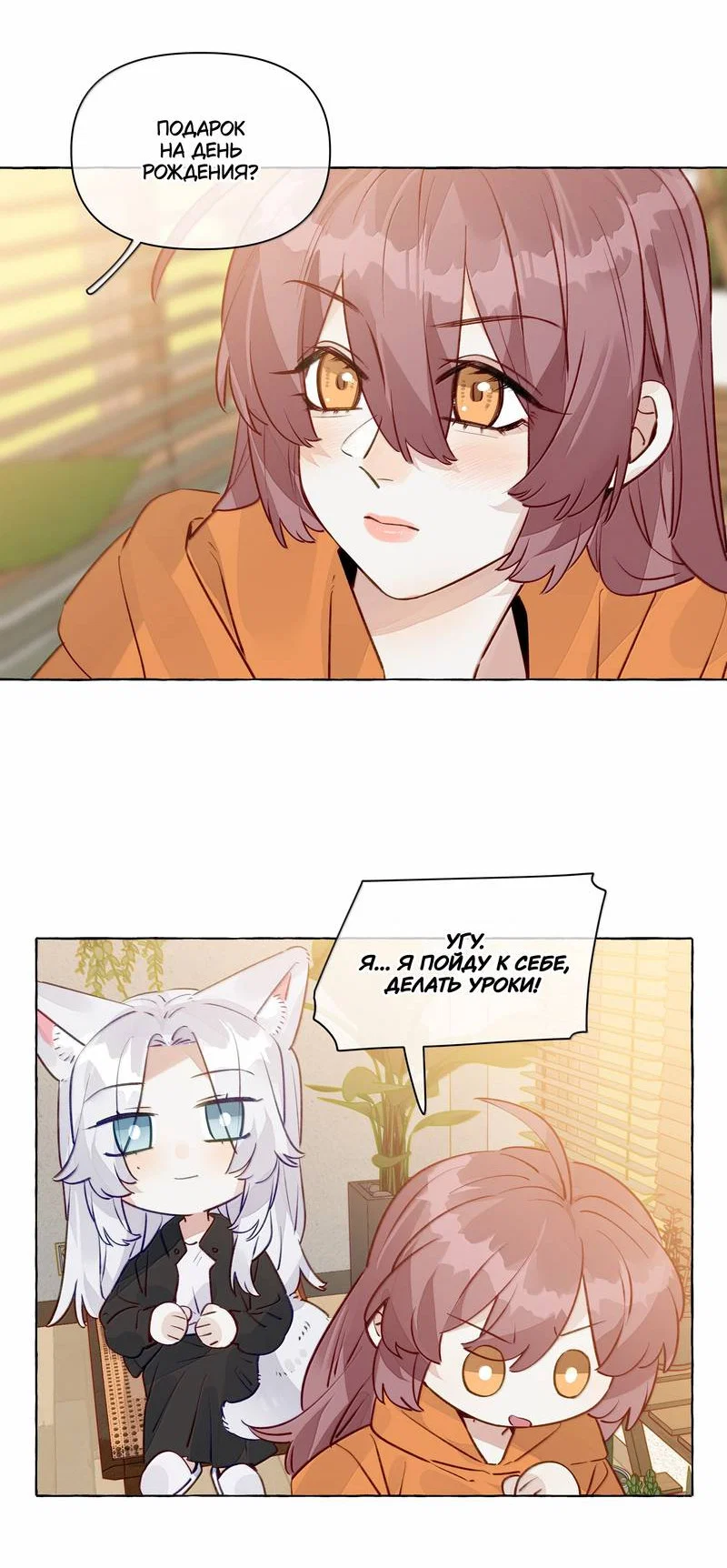 Манга Лисицы всегда лгут - Глава 64 Страница 8