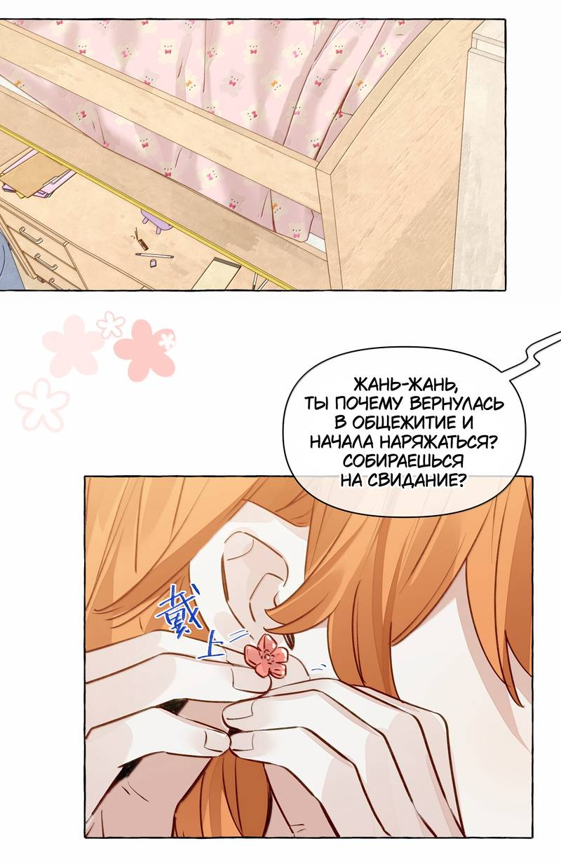 Манга Лисицы всегда лгут - Глава 64 Страница 18