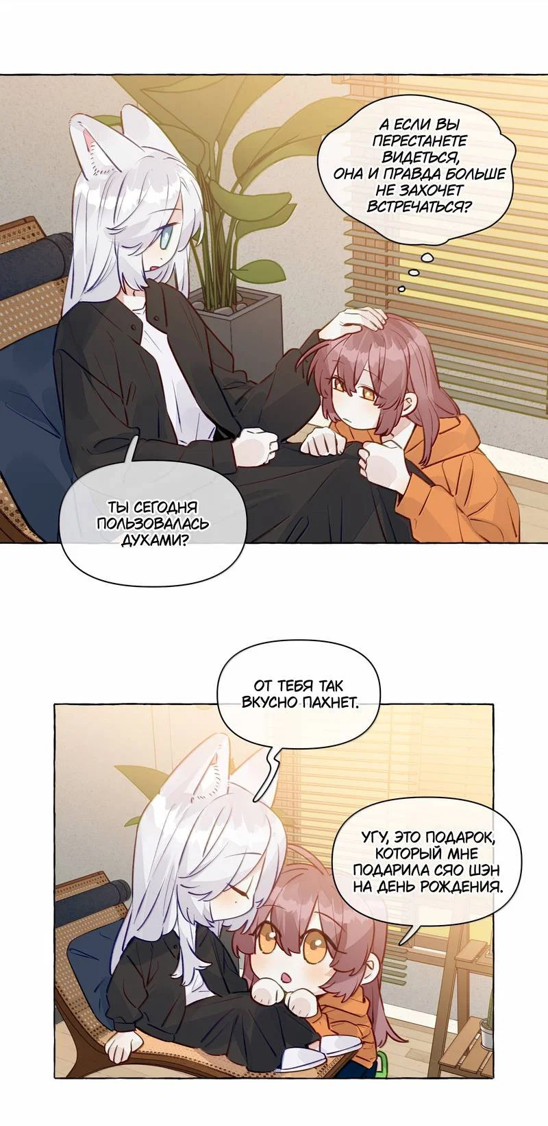 Манга Лисицы всегда лгут - Глава 64 Страница 7
