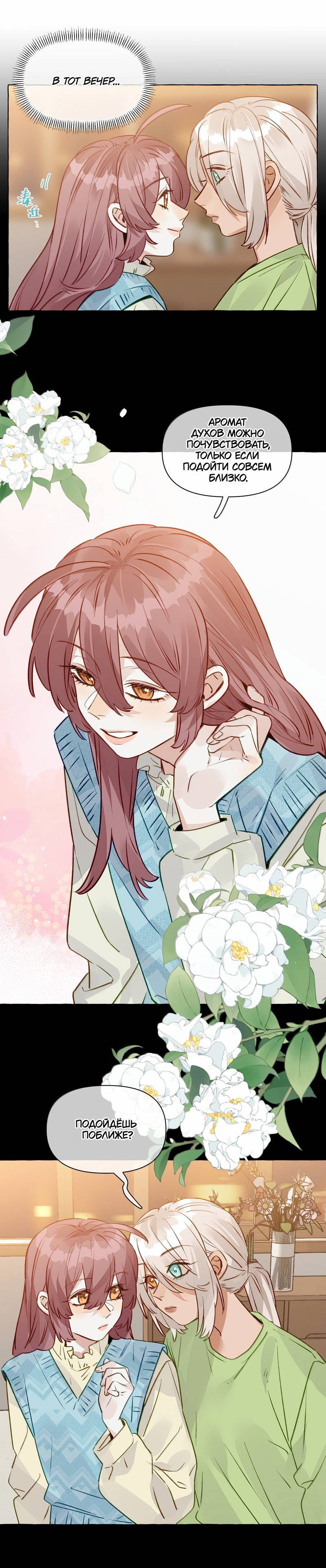 Манга Лисицы всегда лгут - Глава 64 Страница 12