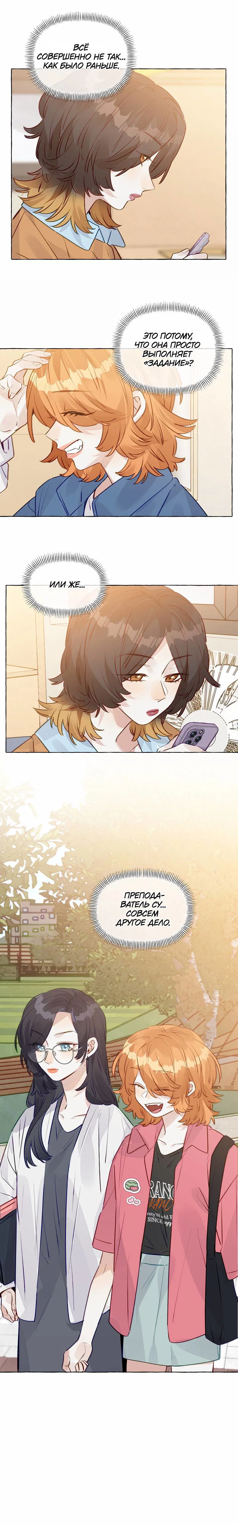 Манга Лисицы всегда лгут - Глава 64 Страница 20