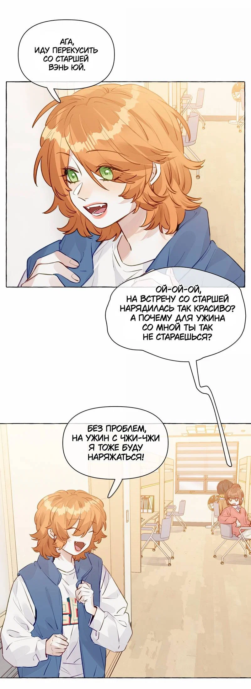 Манга Лисицы всегда лгут - Глава 64 Страница 19