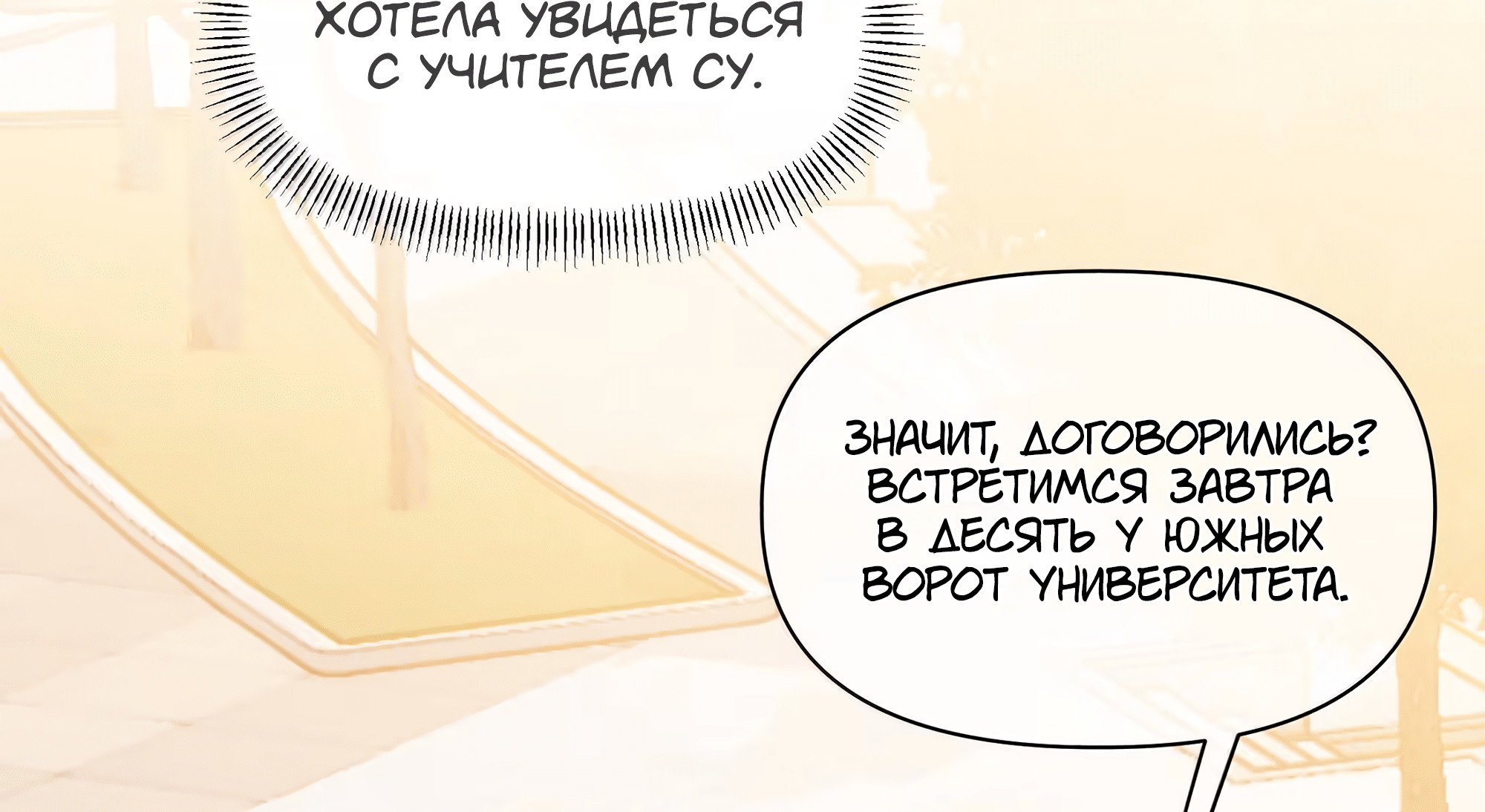 Манга Лисицы всегда лгут - Глава 69 Страница 15