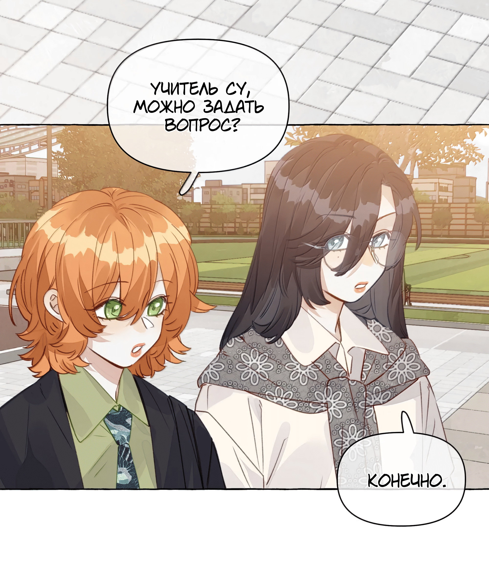 Манга Лисицы всегда лгут - Глава 69 Страница 17