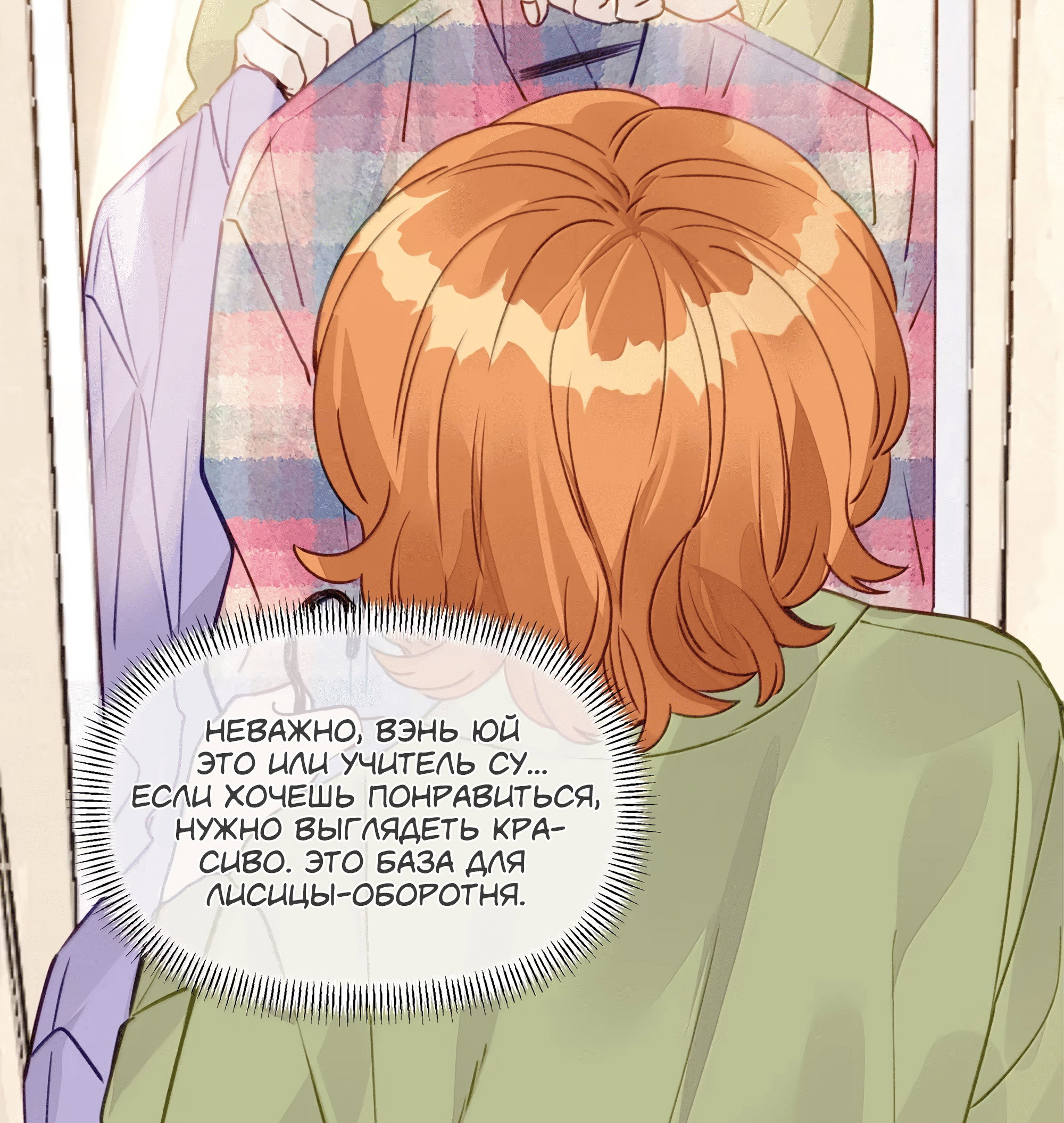 Манга Лисицы всегда лгут - Глава 69 Страница 36