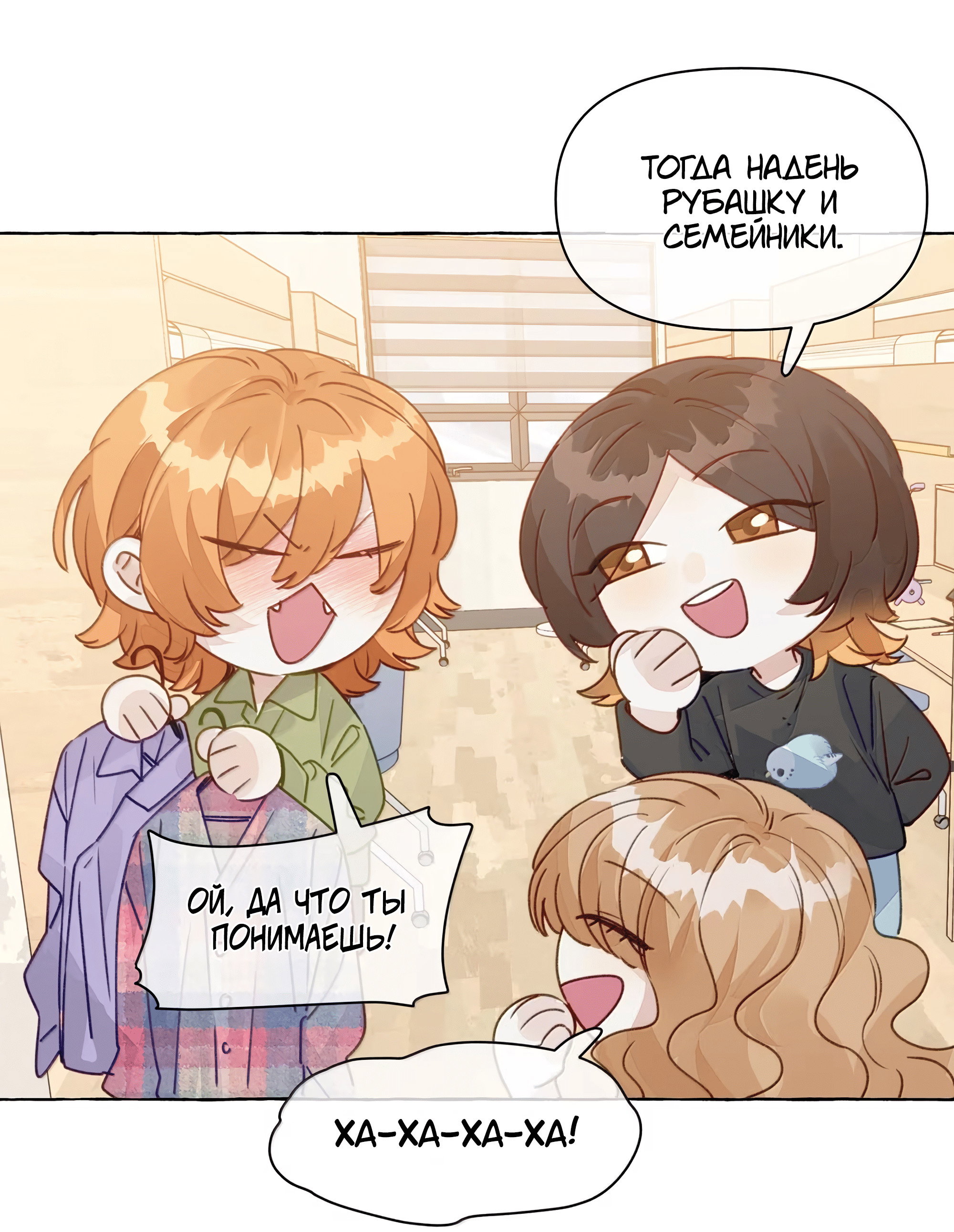 Манга Лисицы всегда лгут - Глава 69 Страница 33