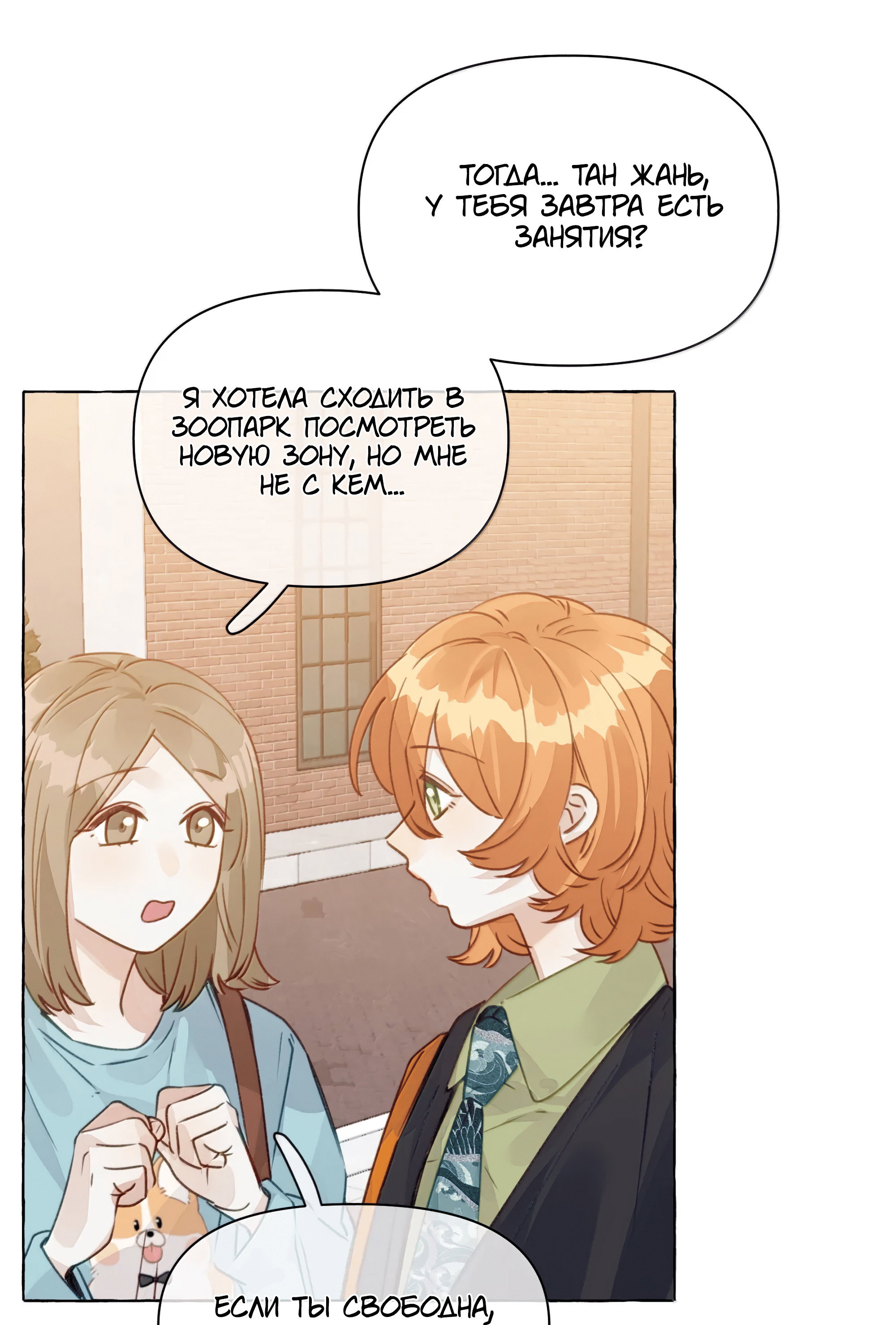 Манга Лисицы всегда лгут - Глава 69 Страница 4