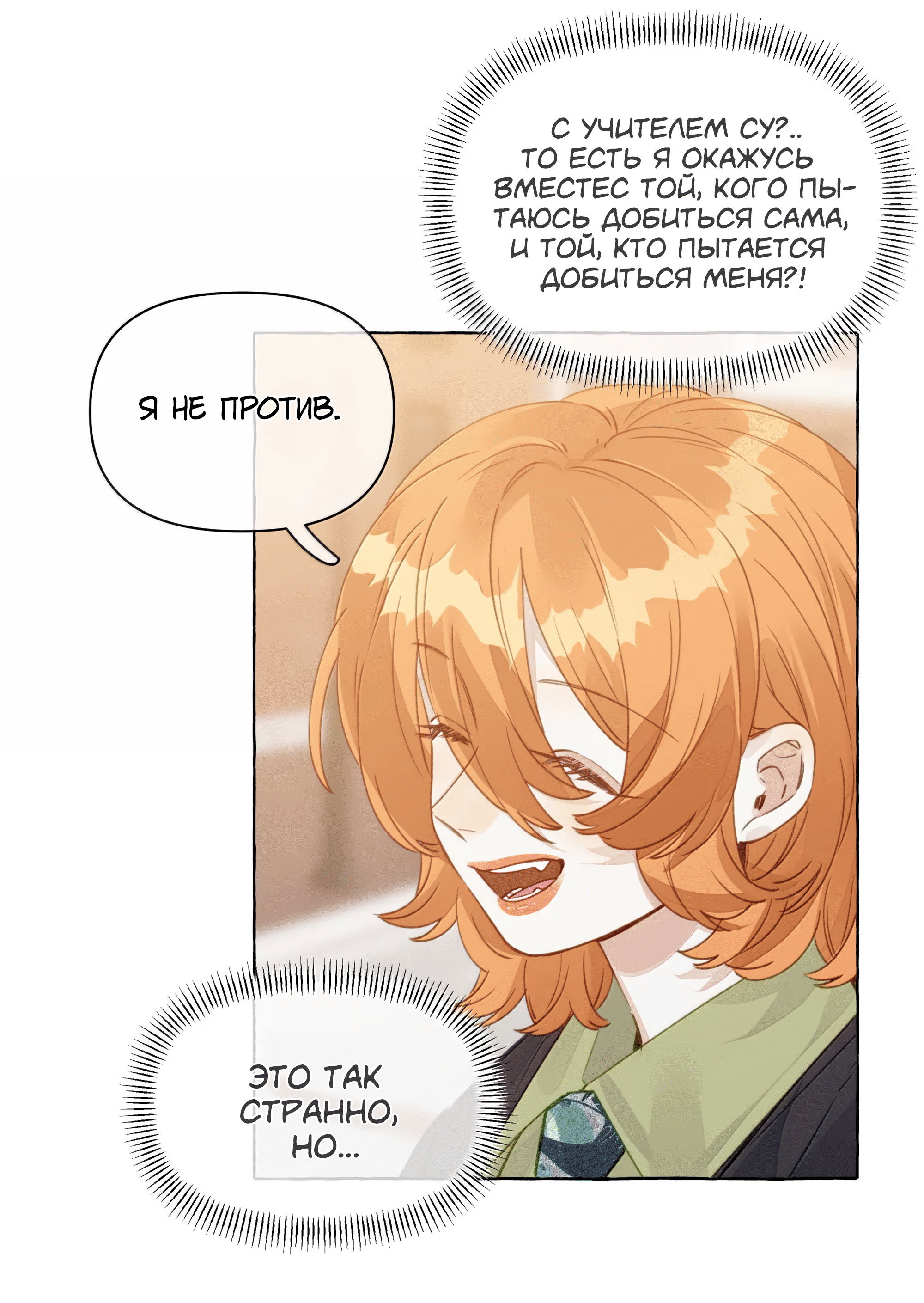 Манга Лисицы всегда лгут - Глава 69 Страница 13