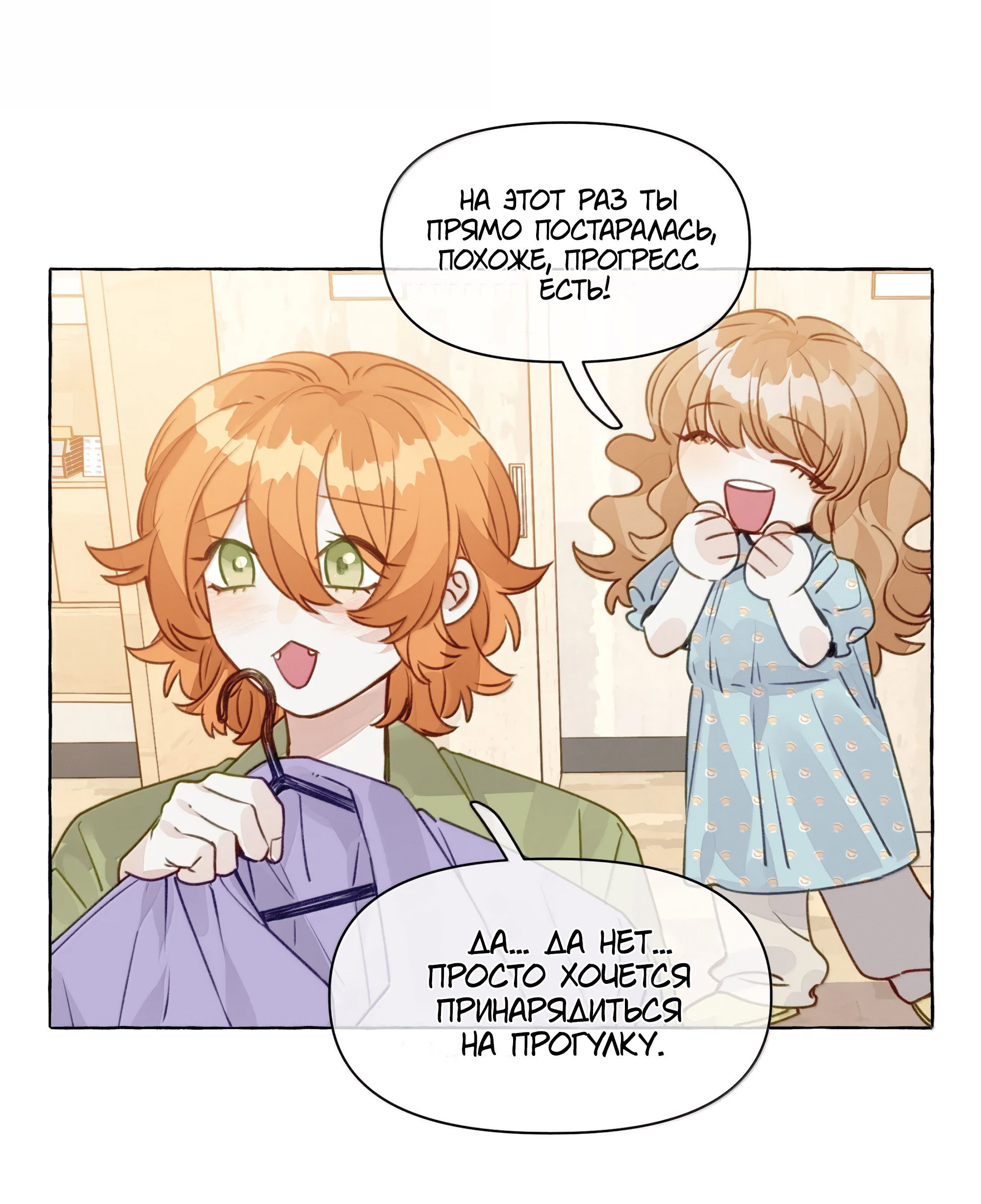 Манга Лисицы всегда лгут - Глава 69 Страница 32