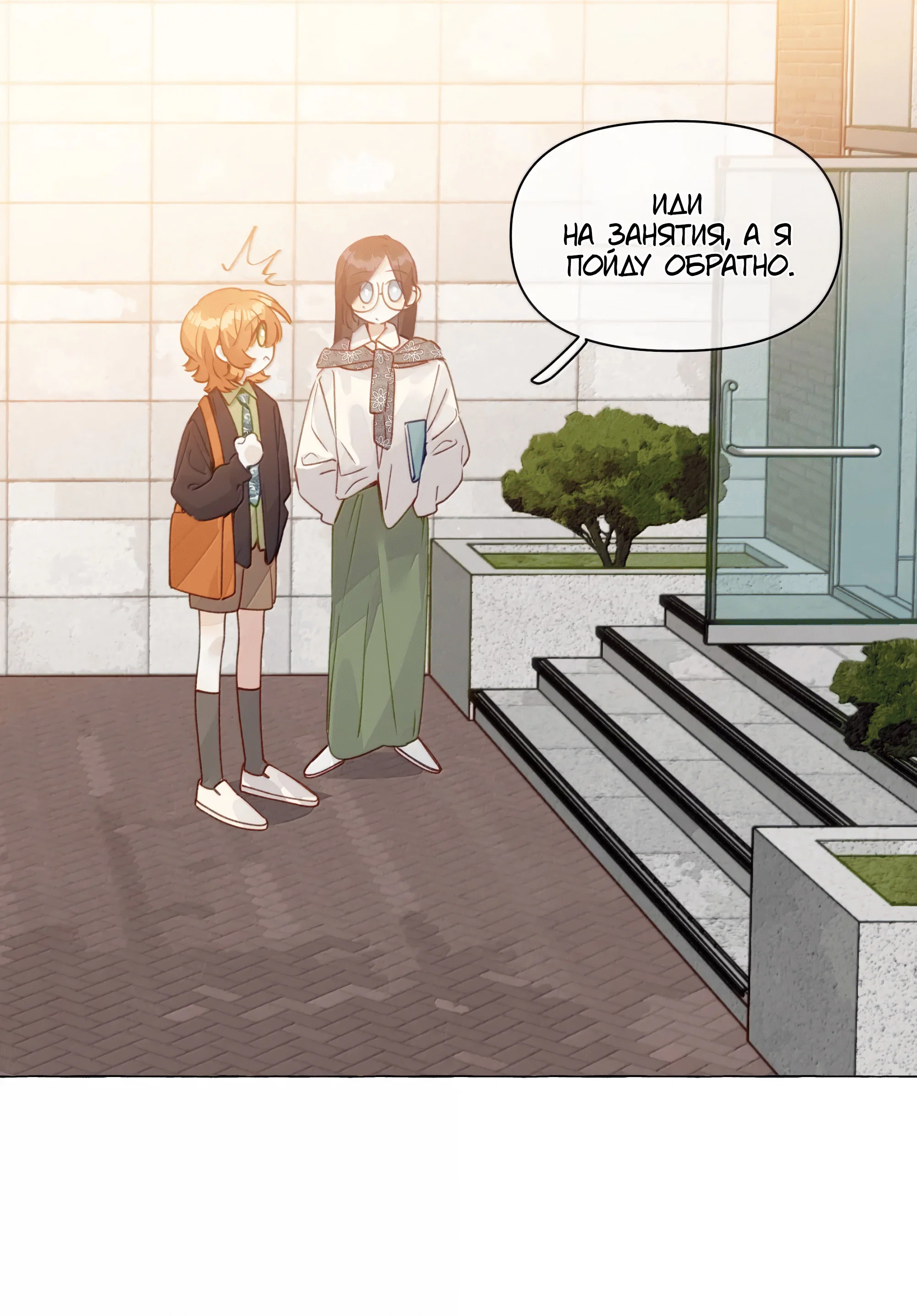 Манга Лисицы всегда лгут - Глава 69 Страница 21