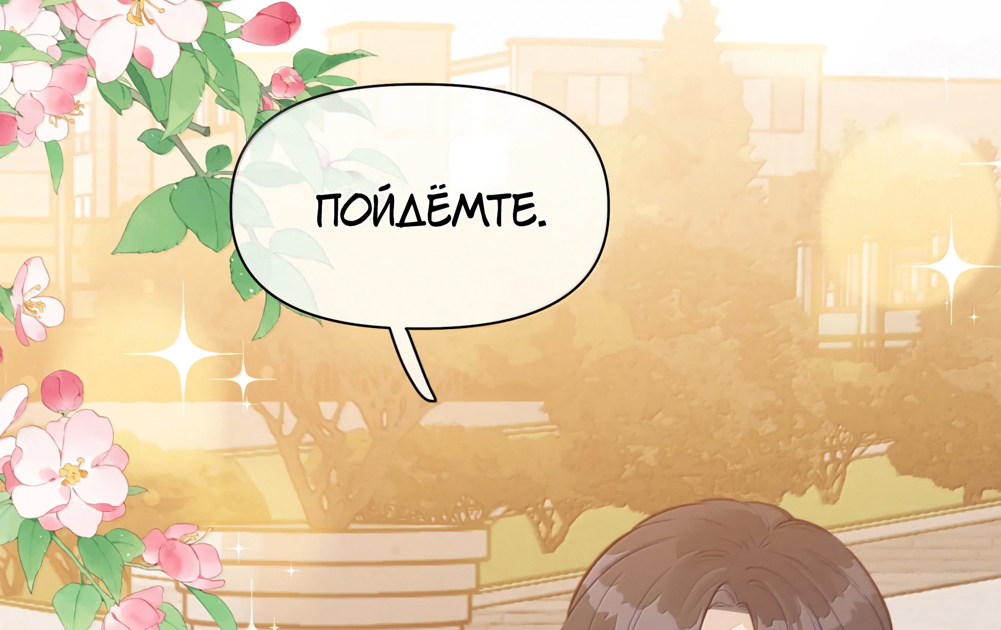 Манга Лисицы всегда лгут - Глава 69 Страница 46