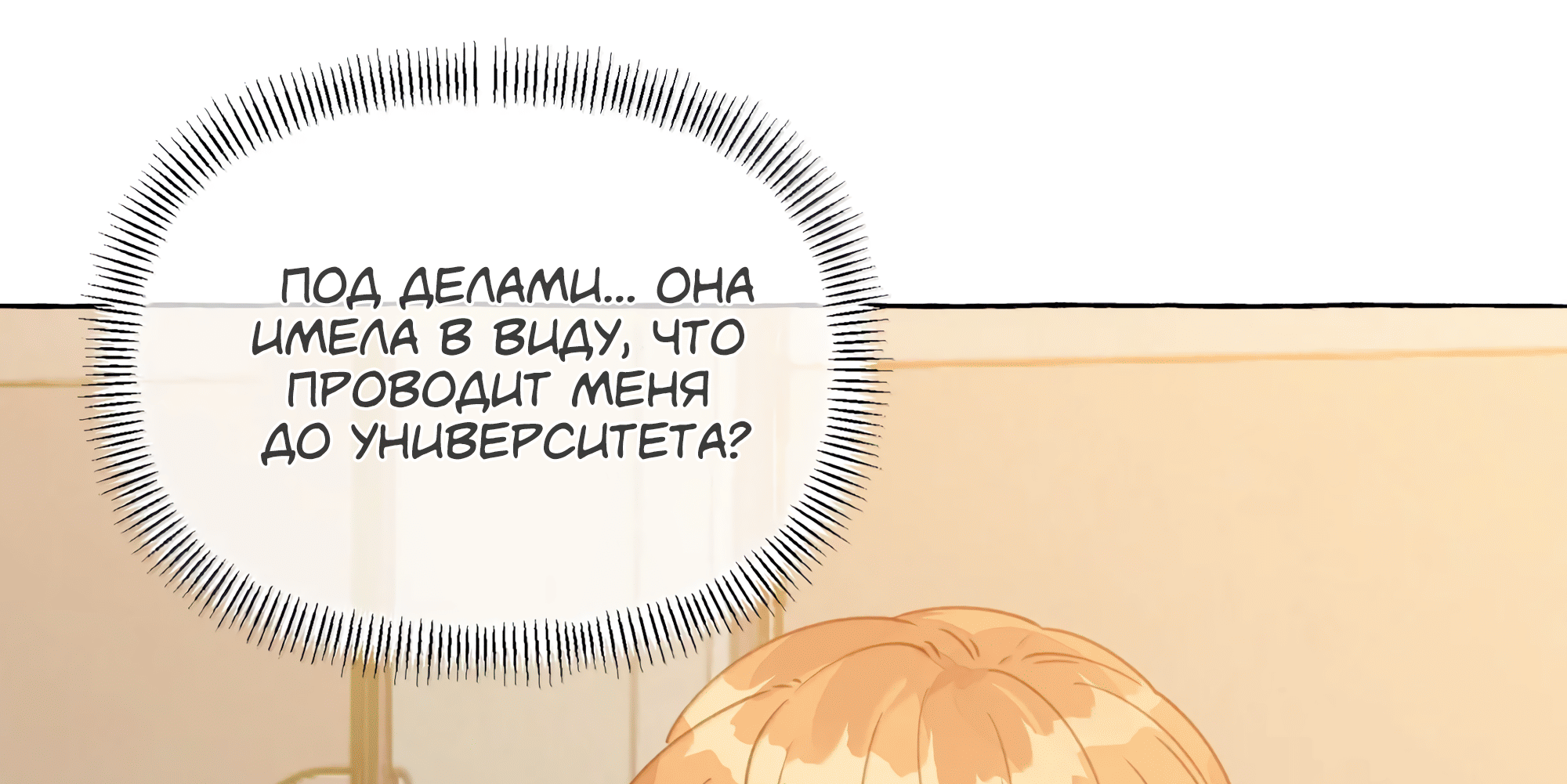 Манга Лисицы всегда лгут - Глава 69 Страница 25