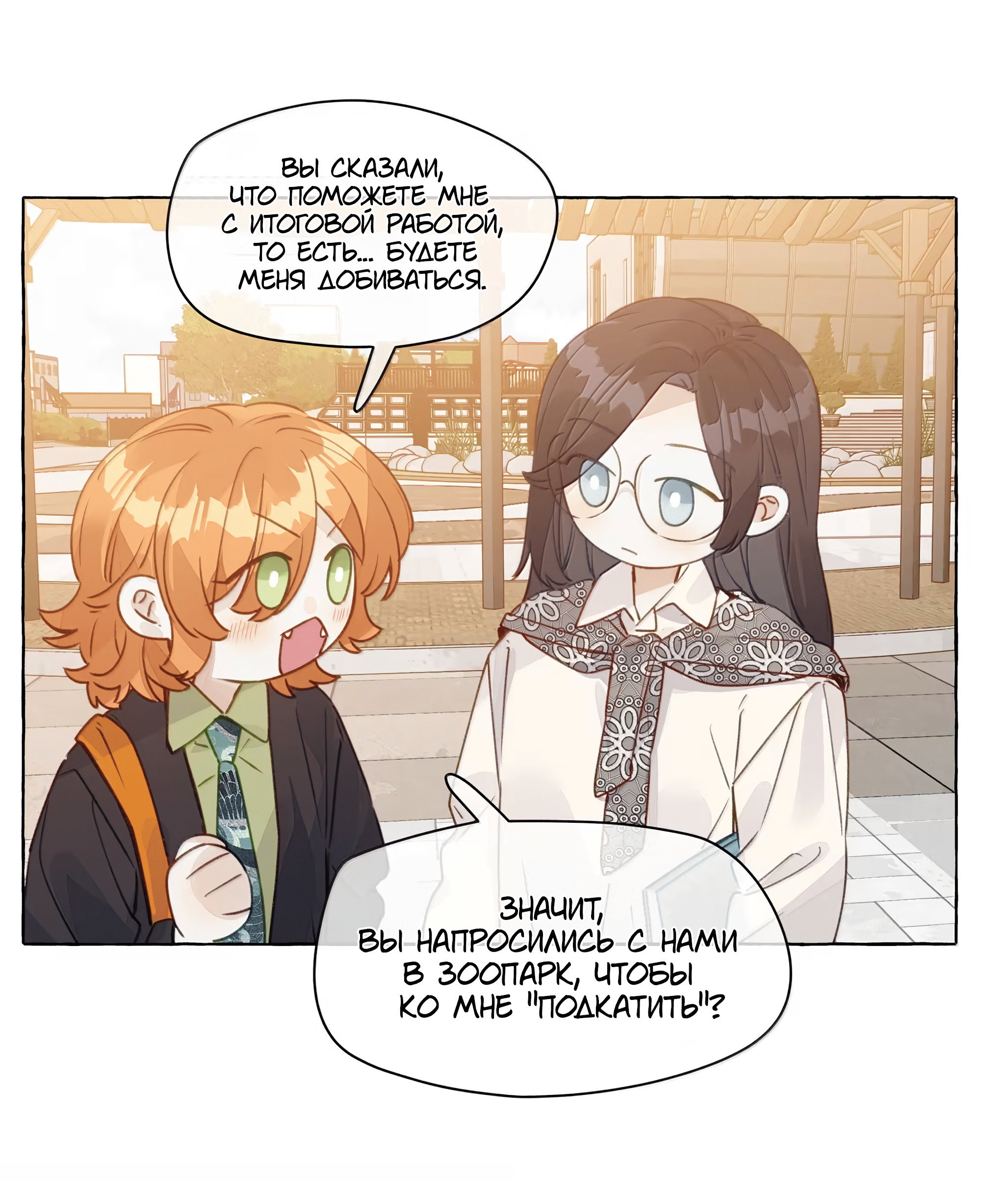 Манга Лисицы всегда лгут - Глава 69 Страница 18