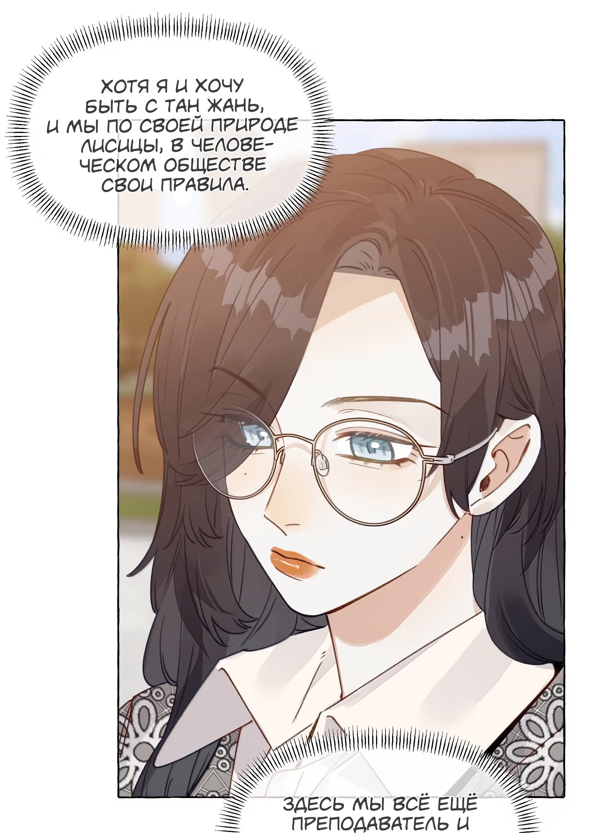 Манга Лисицы всегда лгут - Глава 69 Страница 2