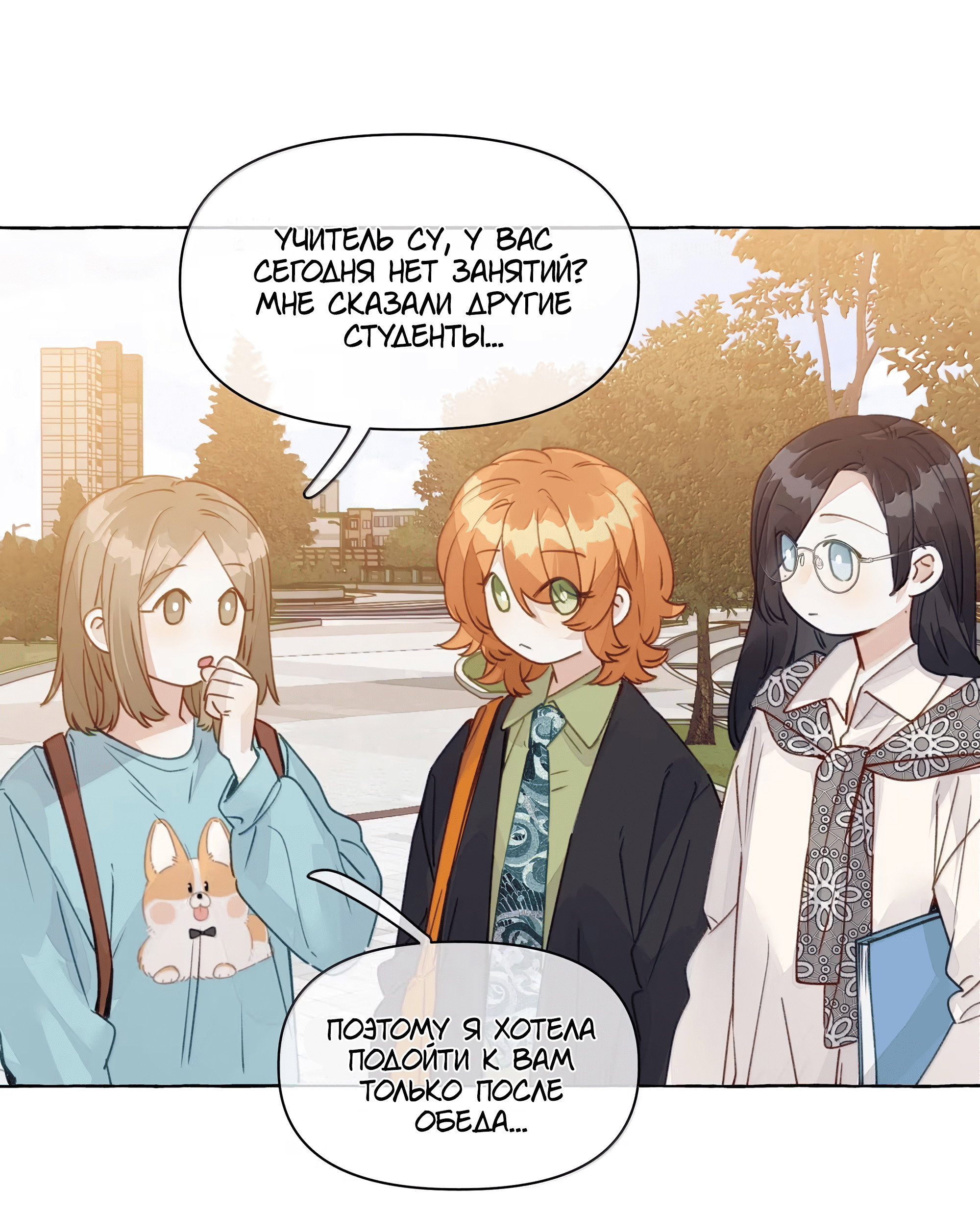 Манга Лисицы всегда лгут - Глава 69 Страница 1