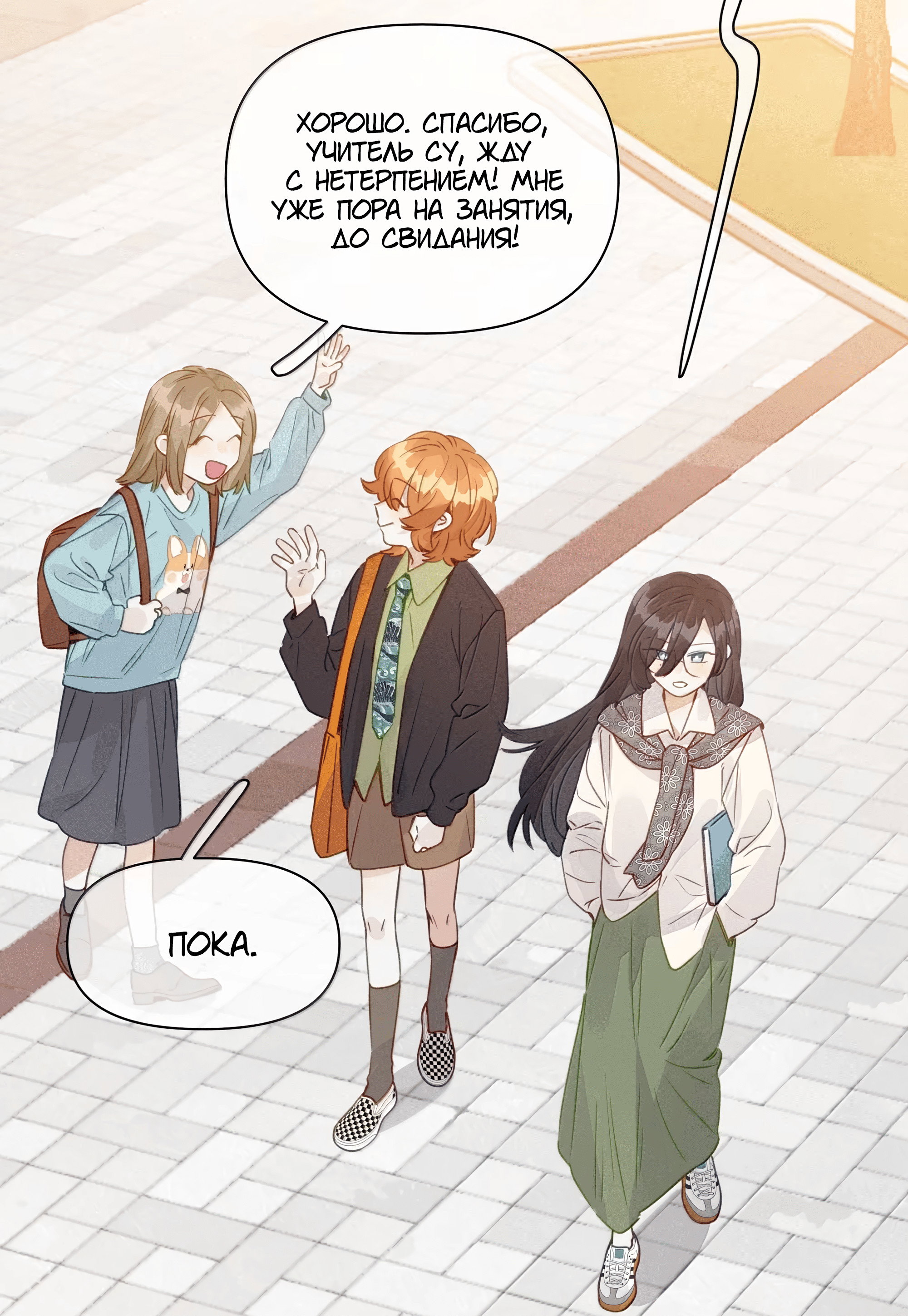 Манга Лисицы всегда лгут - Глава 69 Страница 16