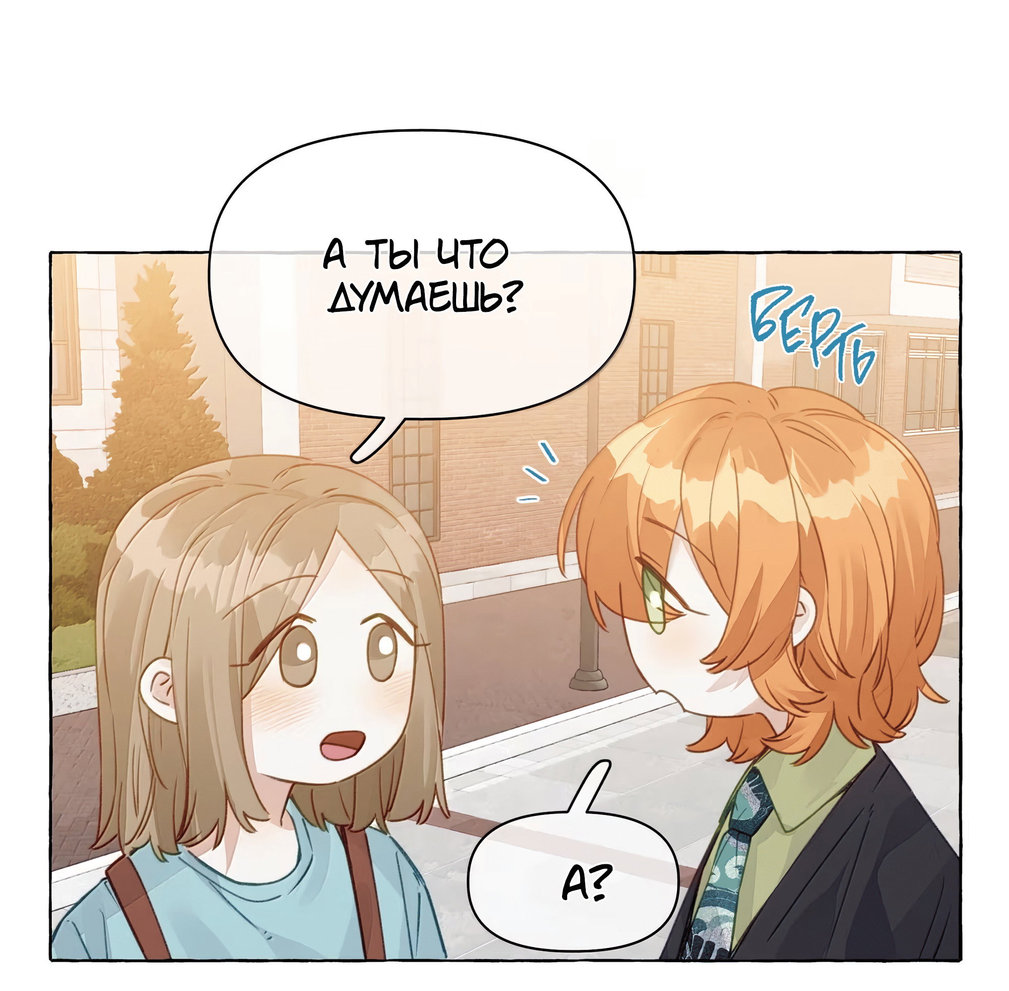 Манга Лисицы всегда лгут - Глава 69 Страница 12