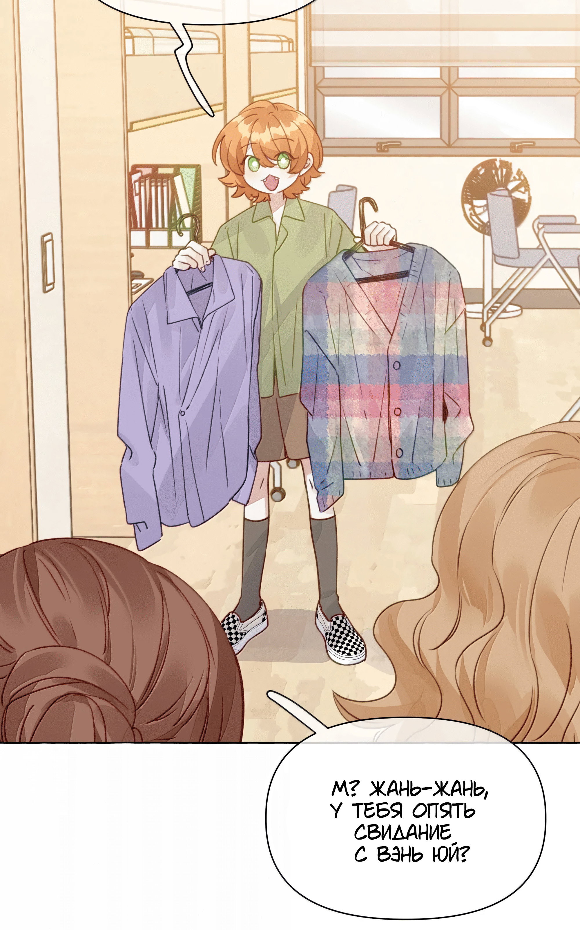 Манга Лисицы всегда лгут - Глава 69 Страница 31