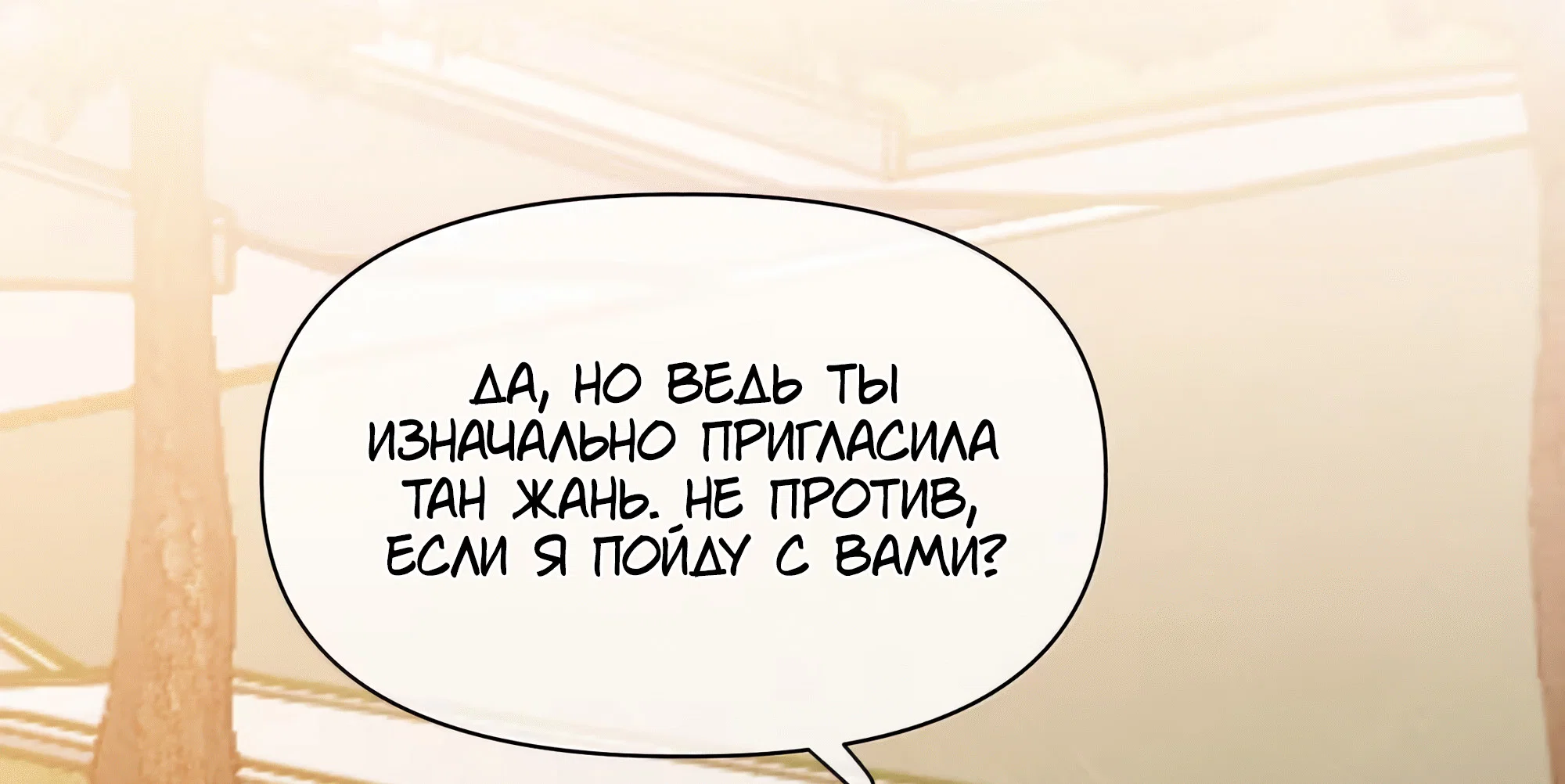 Манга Лисицы всегда лгут - Глава 69 Страница 9