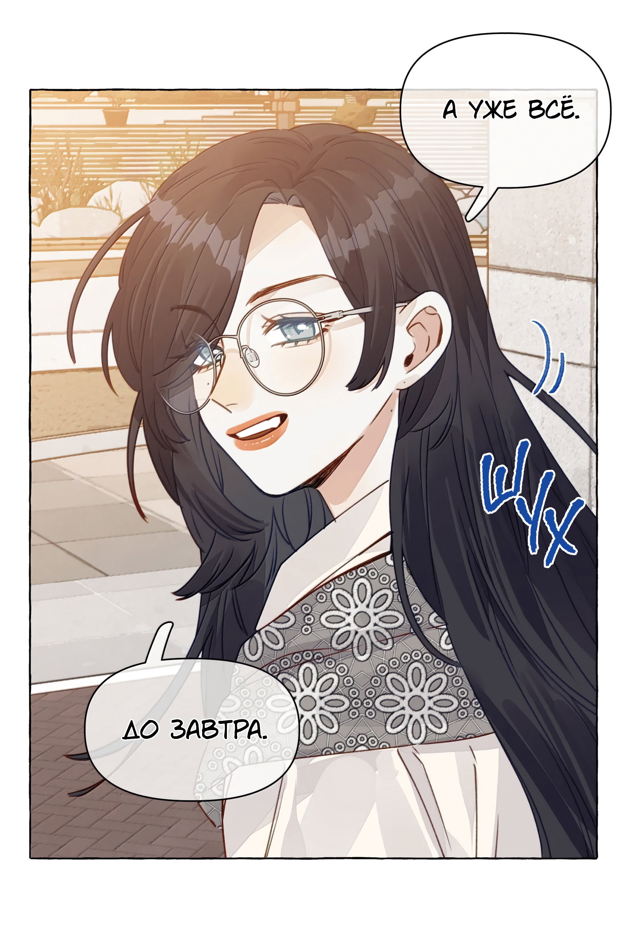 Манга Лисицы всегда лгут - Глава 69 Страница 24