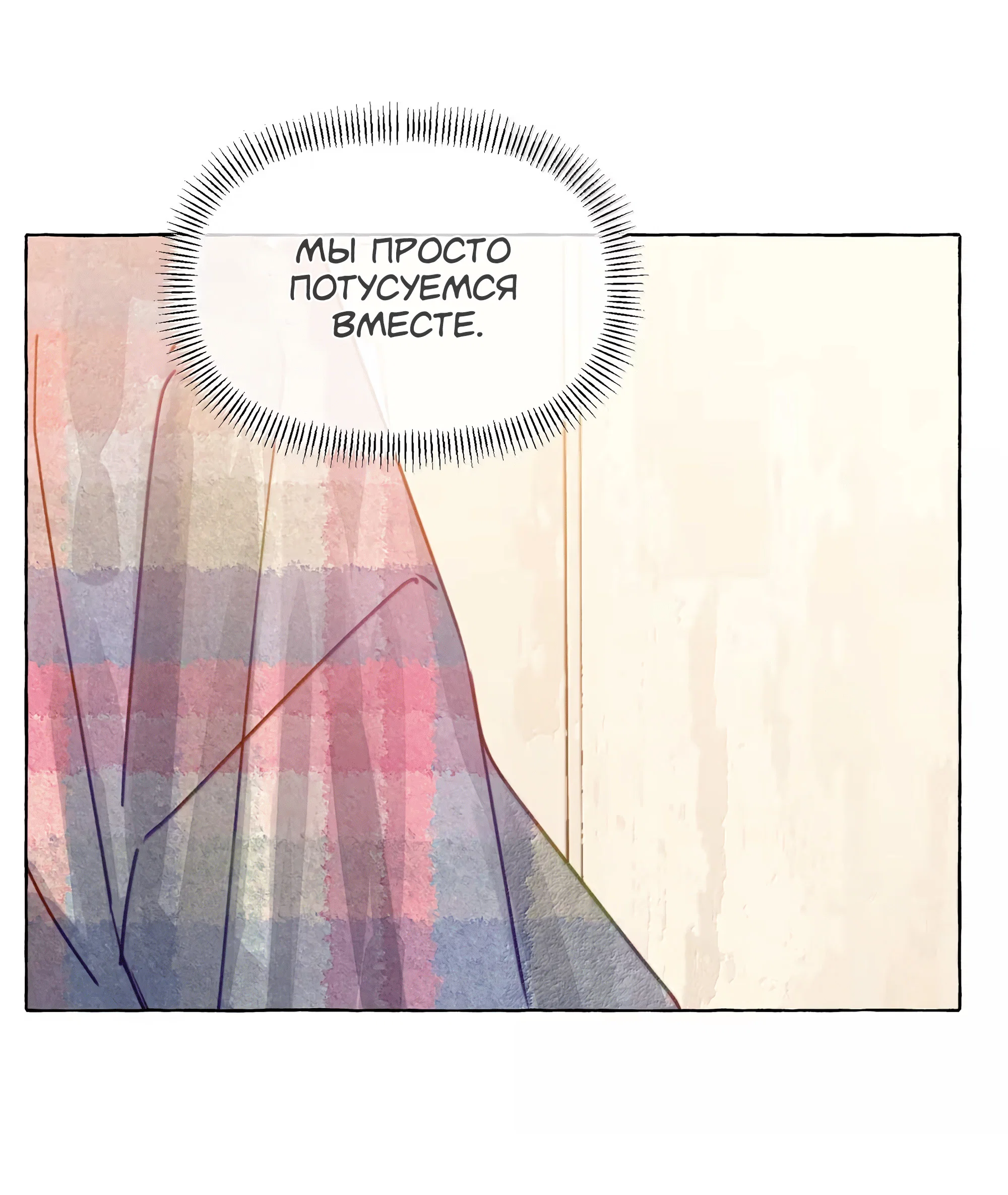 Манга Лисицы всегда лгут - Глава 69 Страница 38