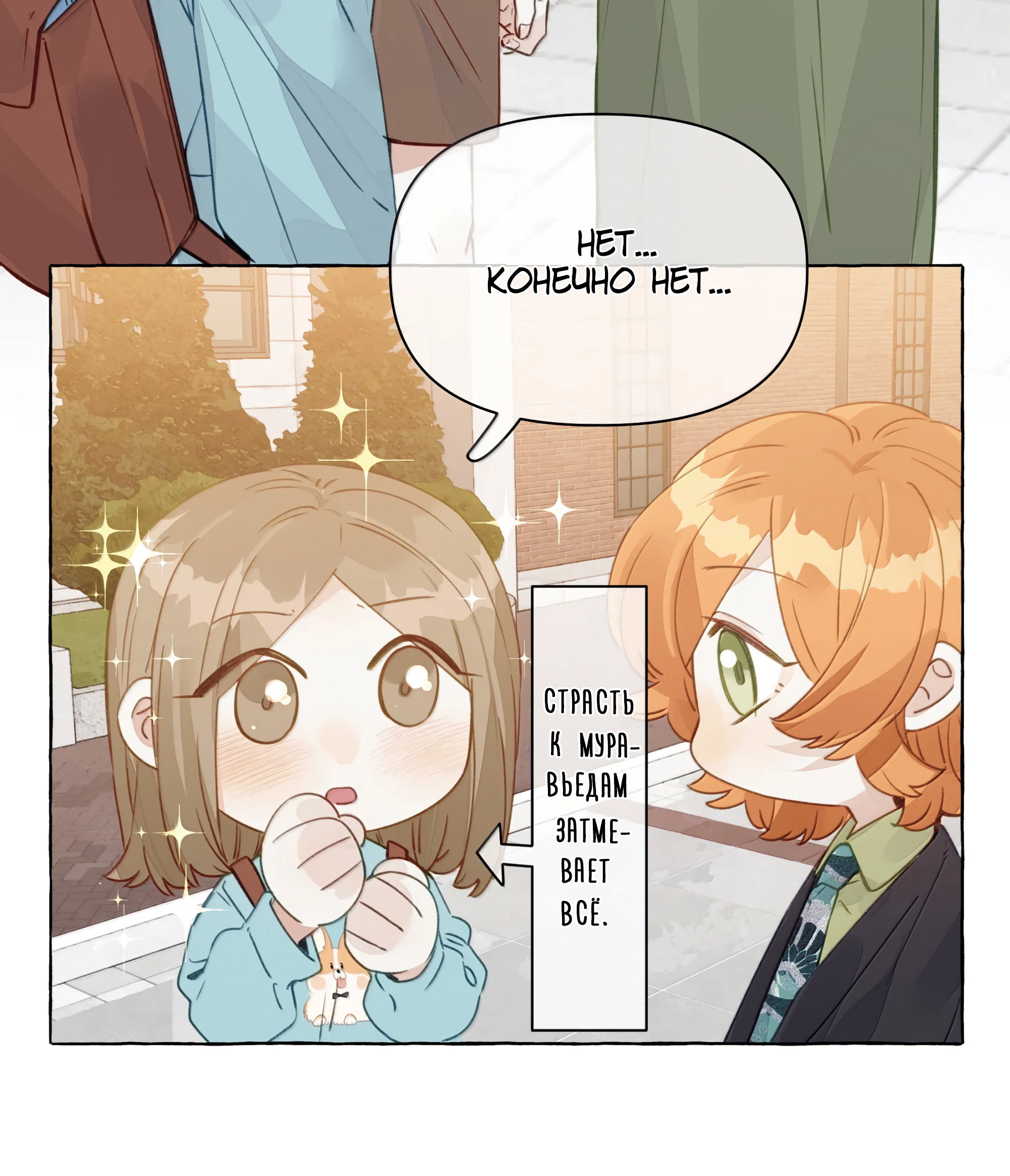 Манга Лисицы всегда лгут - Глава 69 Страница 11