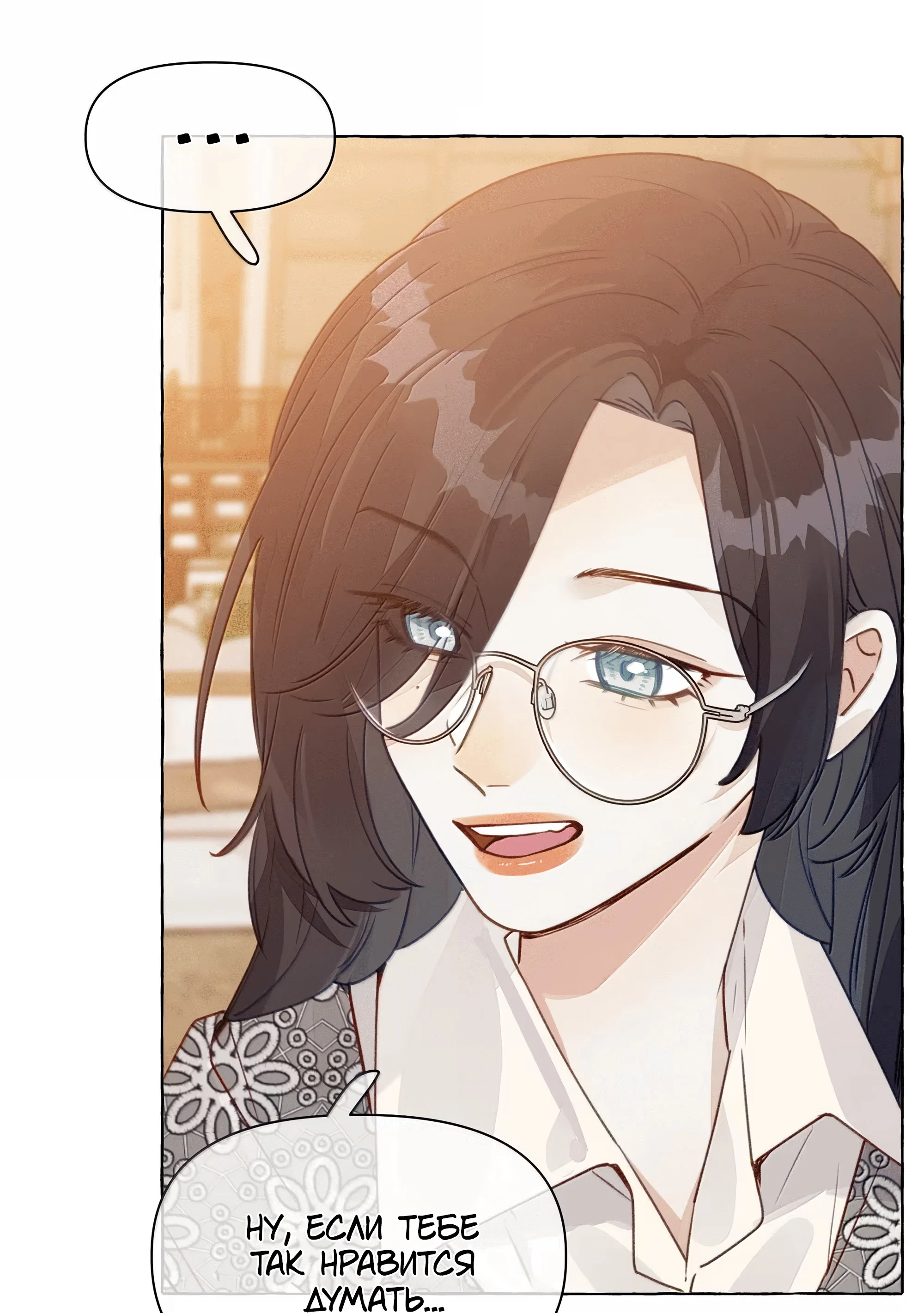 Манга Лисицы всегда лгут - Глава 69 Страница 19