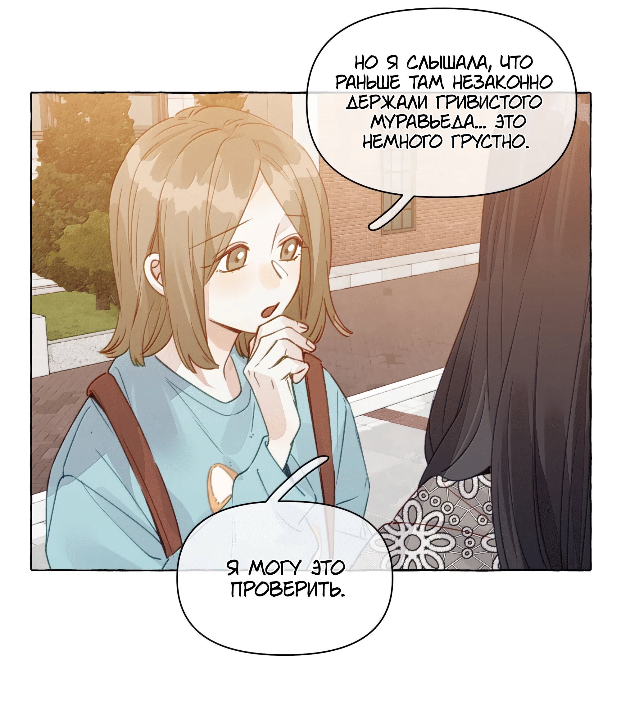 Манга Лисицы всегда лгут - Глава 69 Страница 6