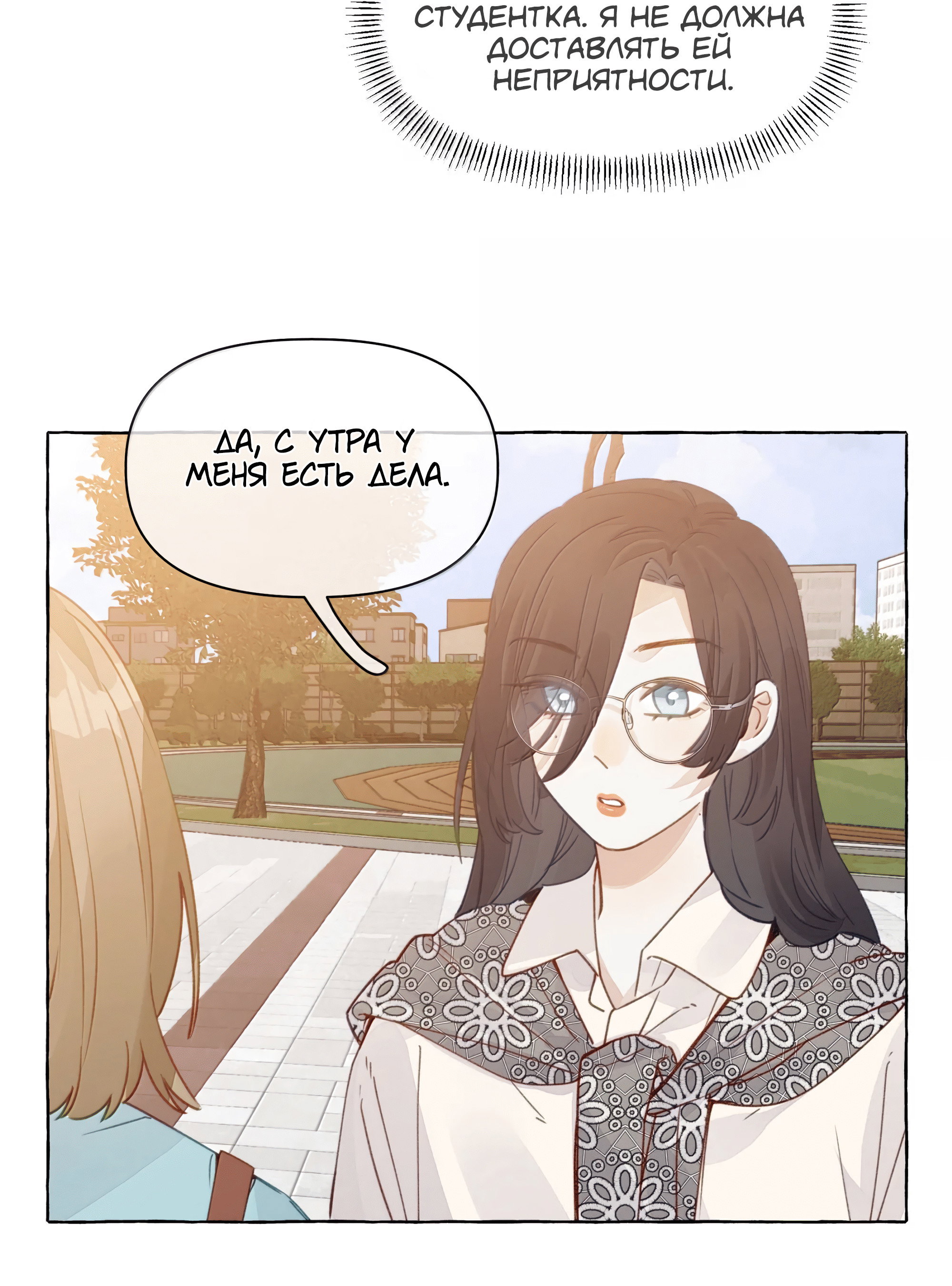 Манга Лисицы всегда лгут - Глава 69 Страница 3