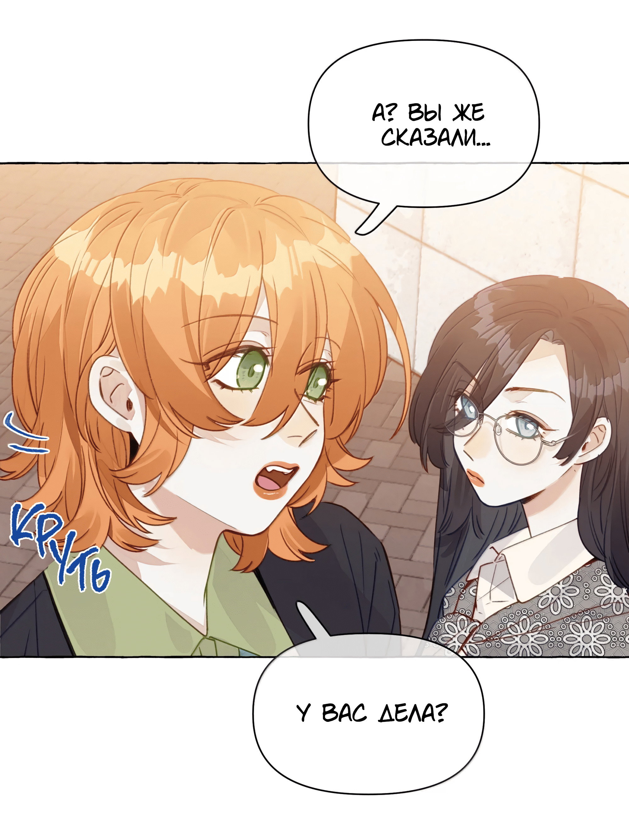 Манга Лисицы всегда лгут - Глава 69 Страница 23