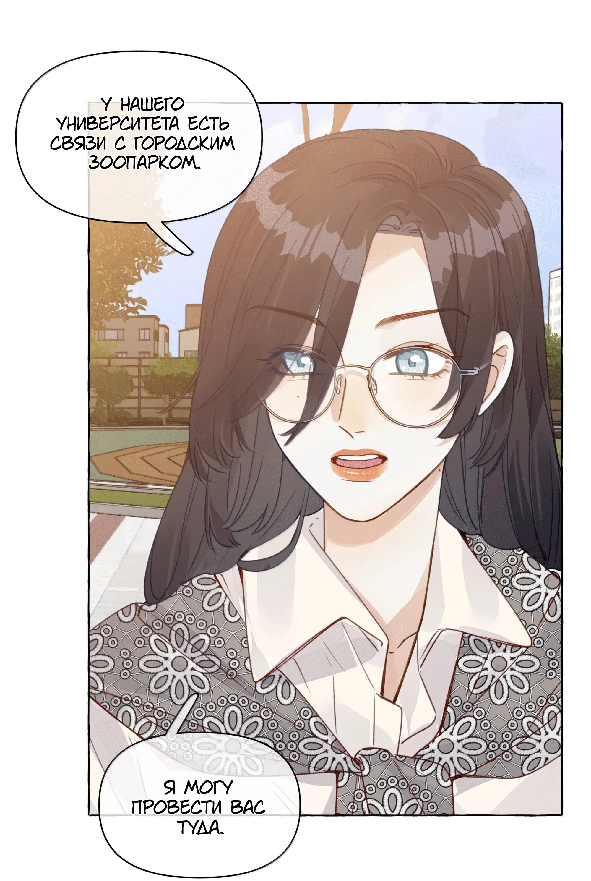 Манга Лисицы всегда лгут - Глава 69 Страница 7