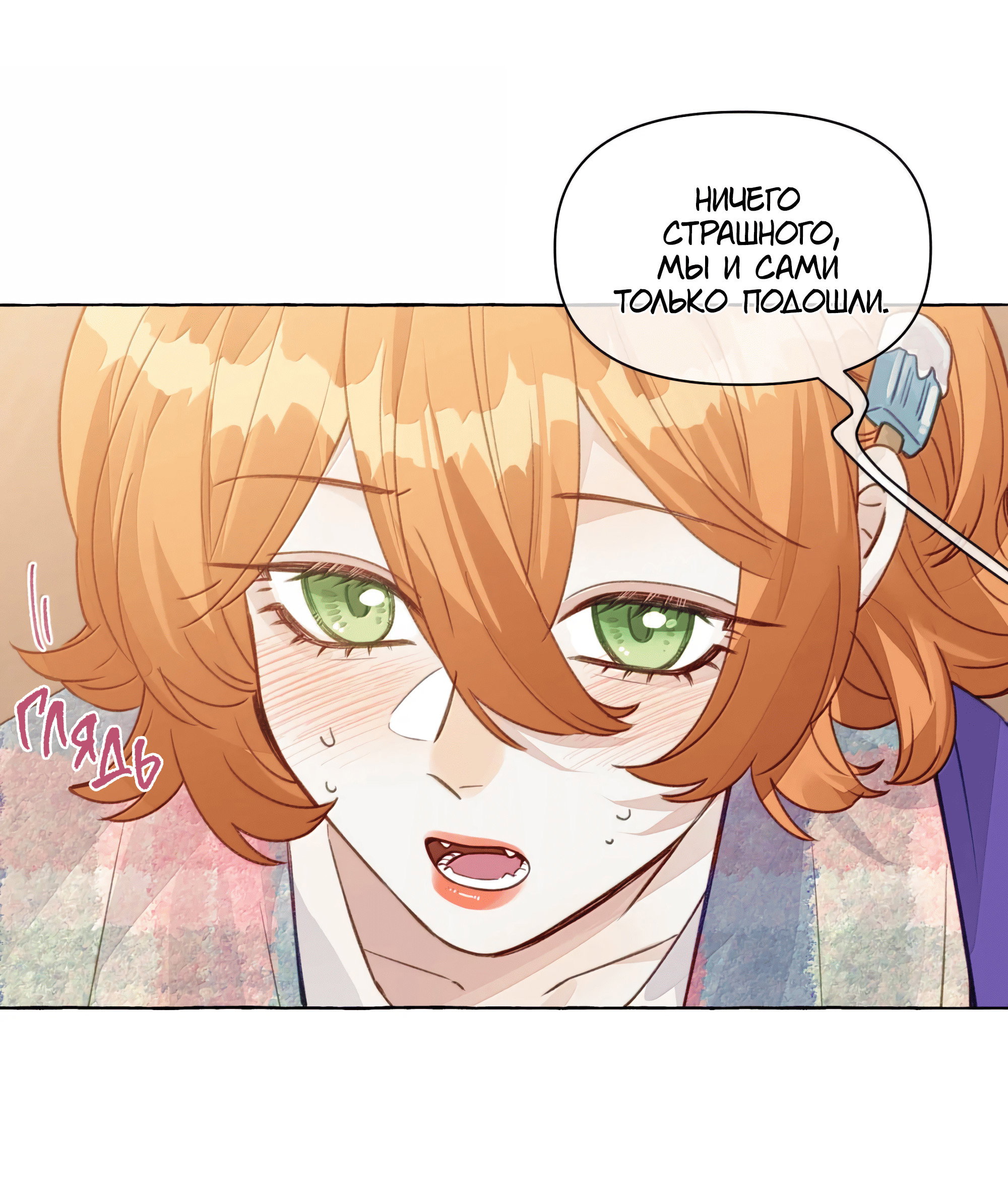 Манга Лисицы всегда лгут - Глава 69 Страница 44