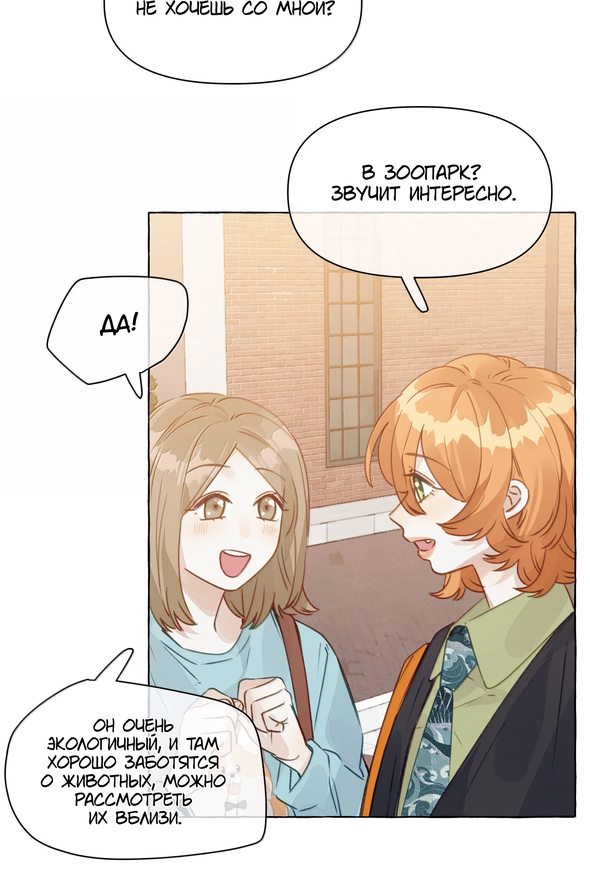 Манга Лисицы всегда лгут - Глава 69 Страница 5