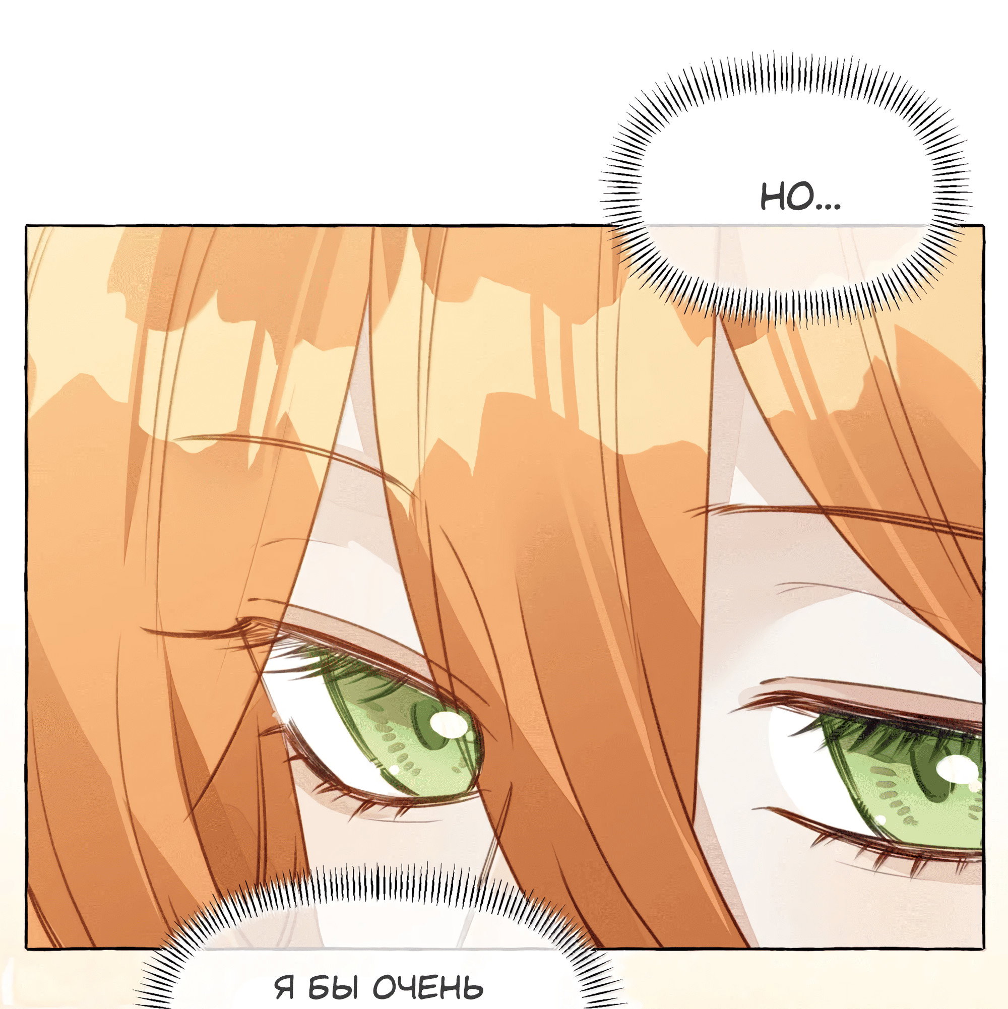 Манга Лисицы всегда лгут - Глава 69 Страница 14