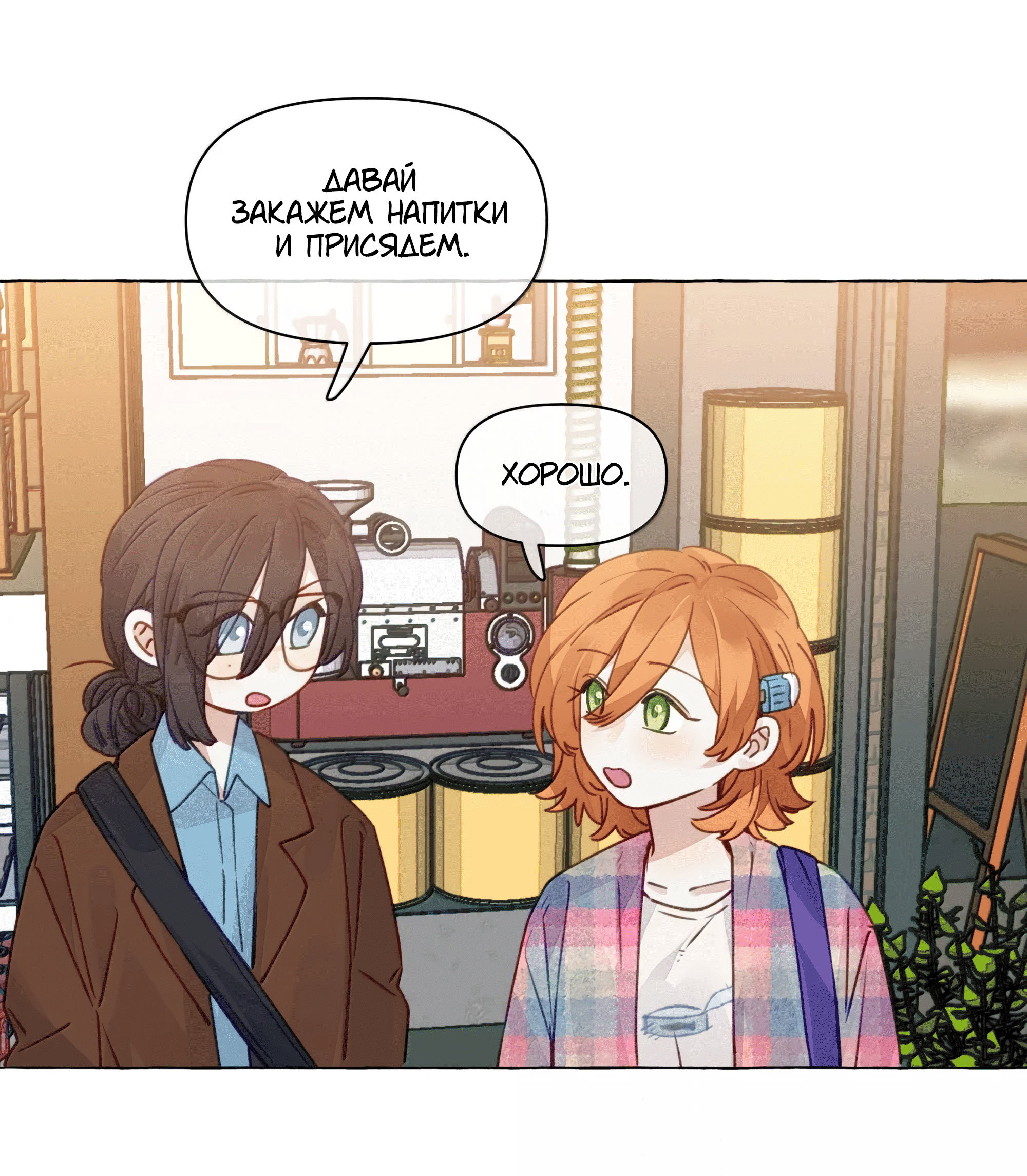 Манга Лисицы всегда лгут - Глава 71 Страница 35