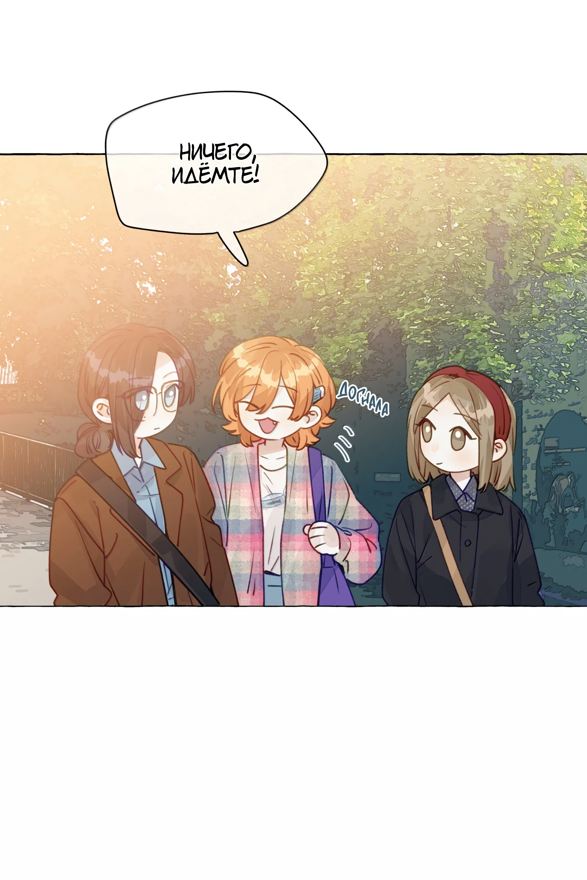 Манга Лисицы всегда лгут - Глава 71 Страница 31