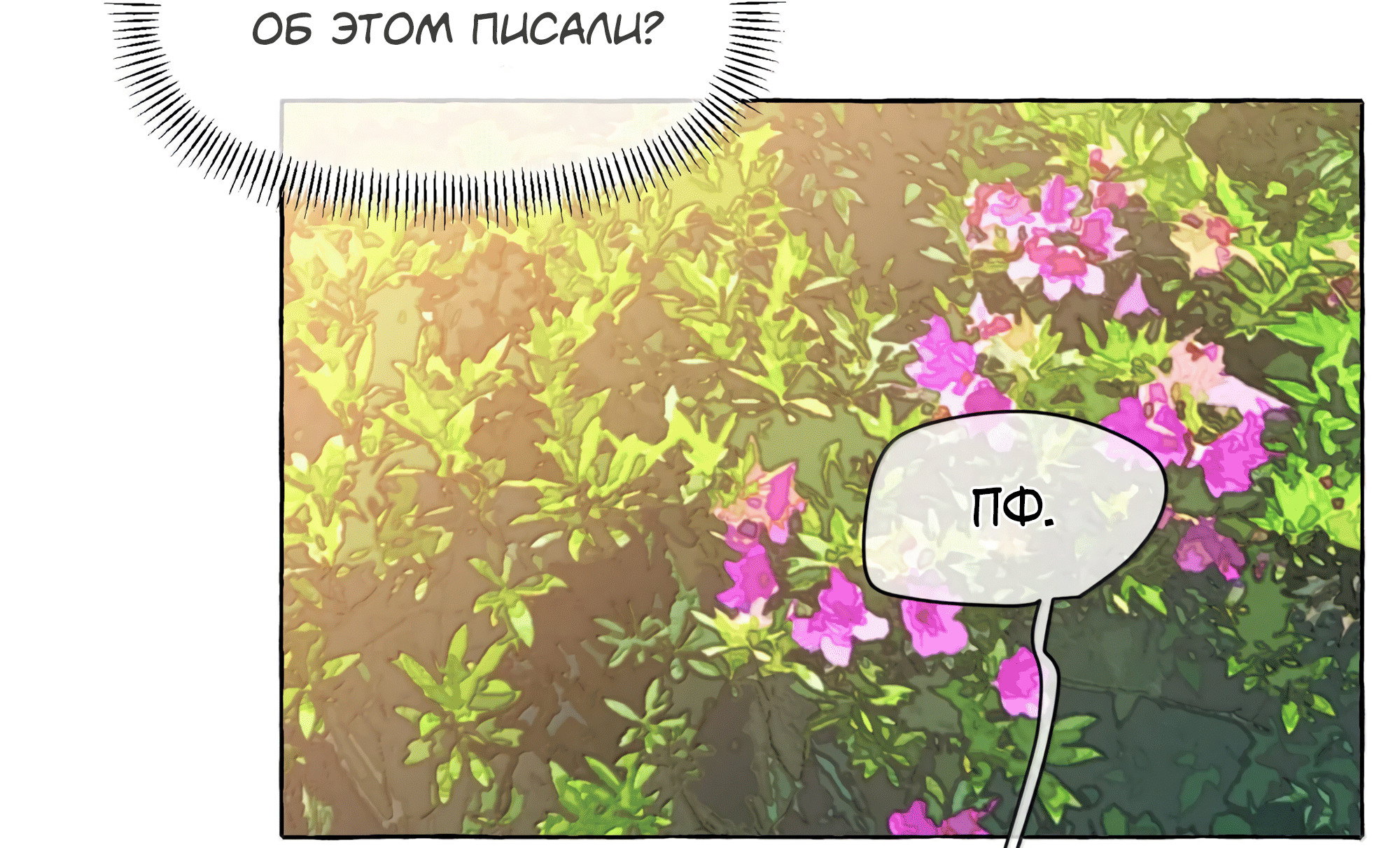 Манга Лисицы всегда лгут - Глава 71 Страница 5