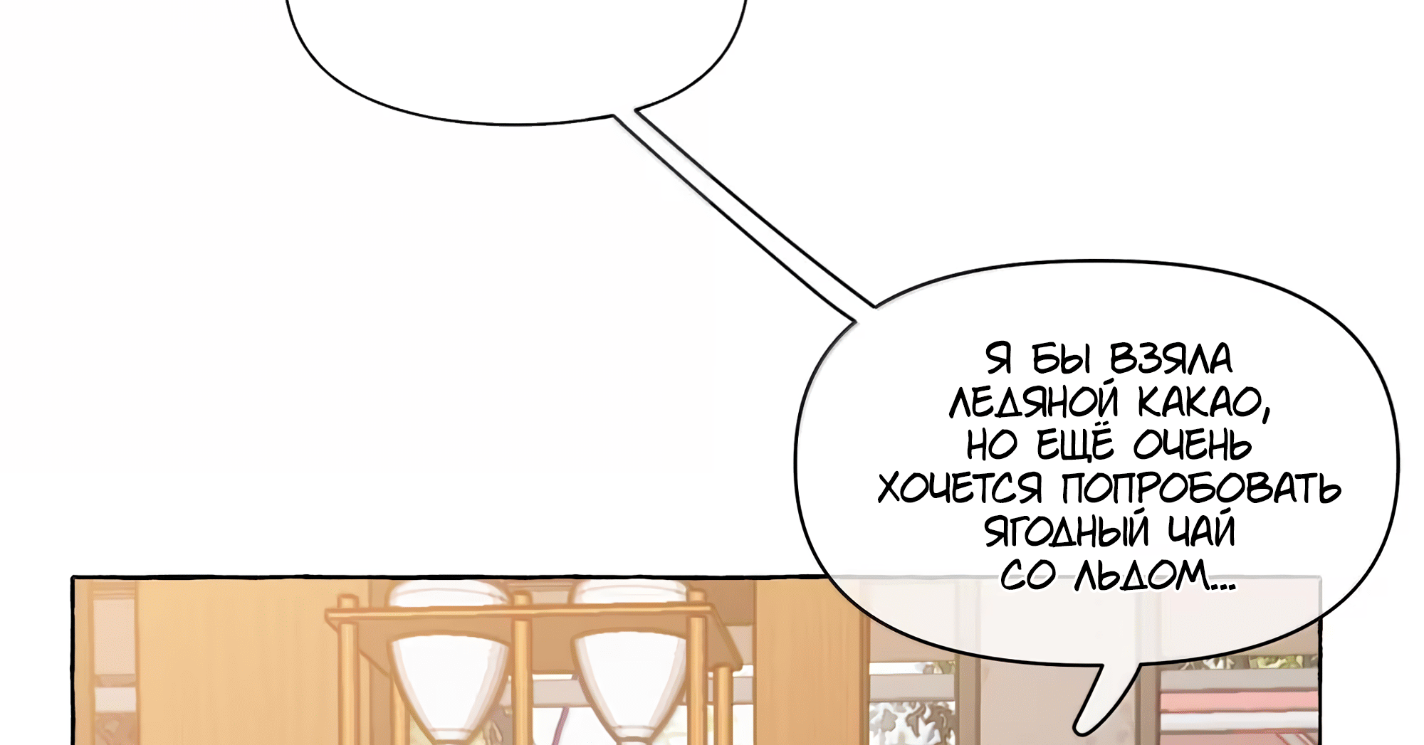 Манга Лисицы всегда лгут - Глава 71 Страница 37