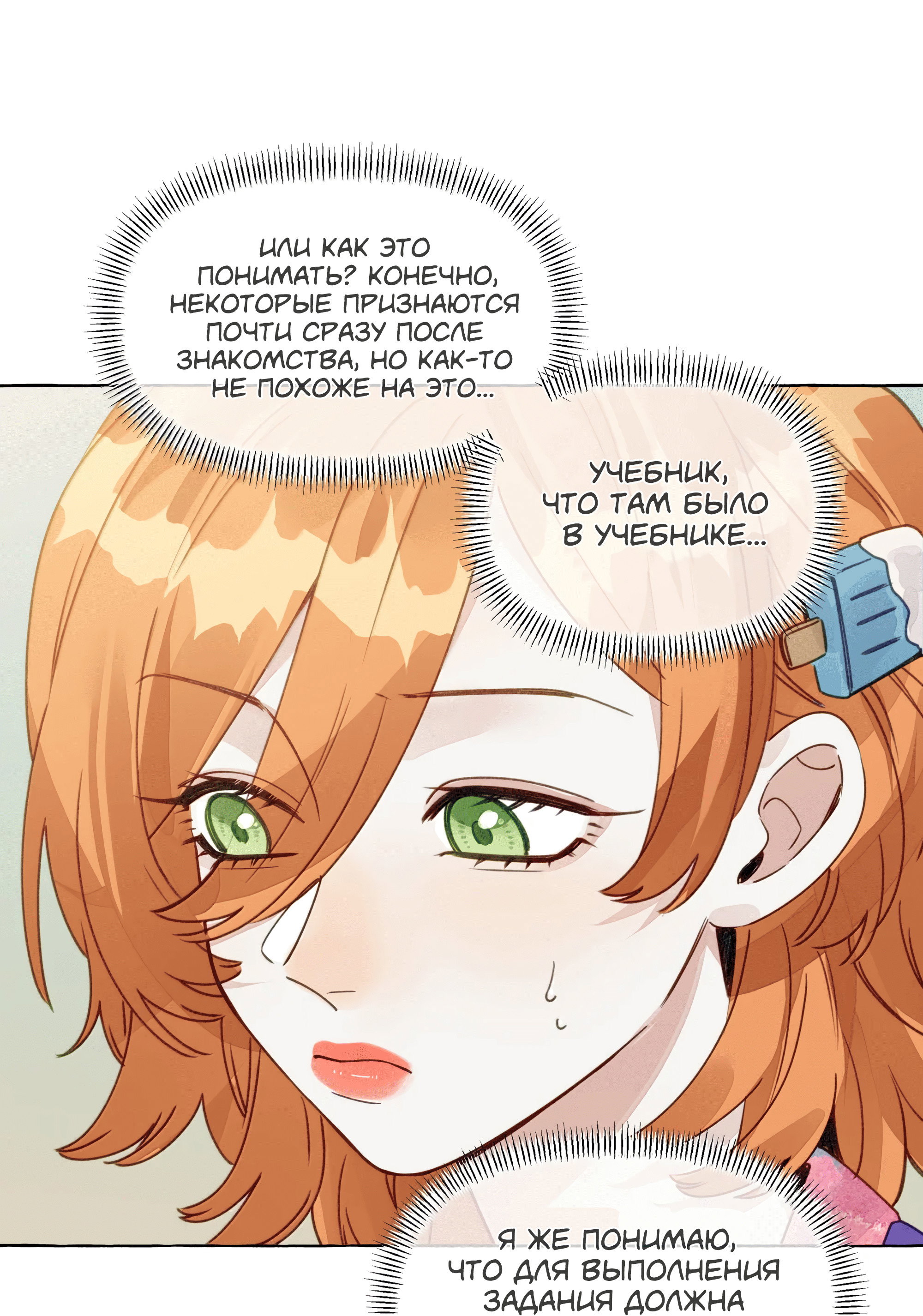 Манга Лисицы всегда лгут - Глава 71 Страница 3