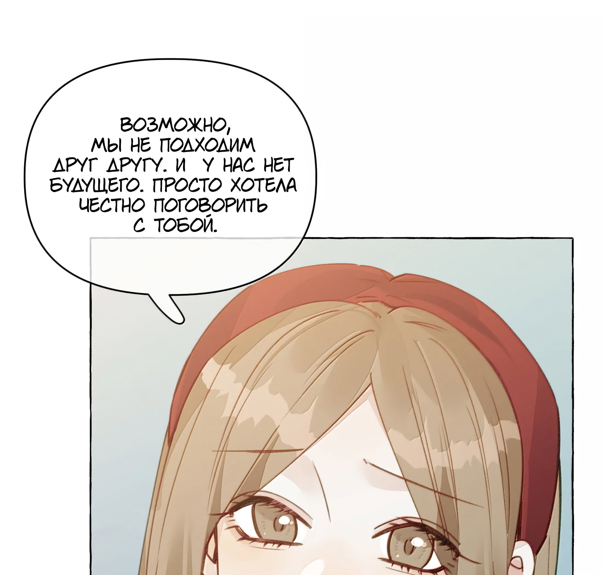 Манга Лисицы всегда лгут - Глава 71 Страница 11