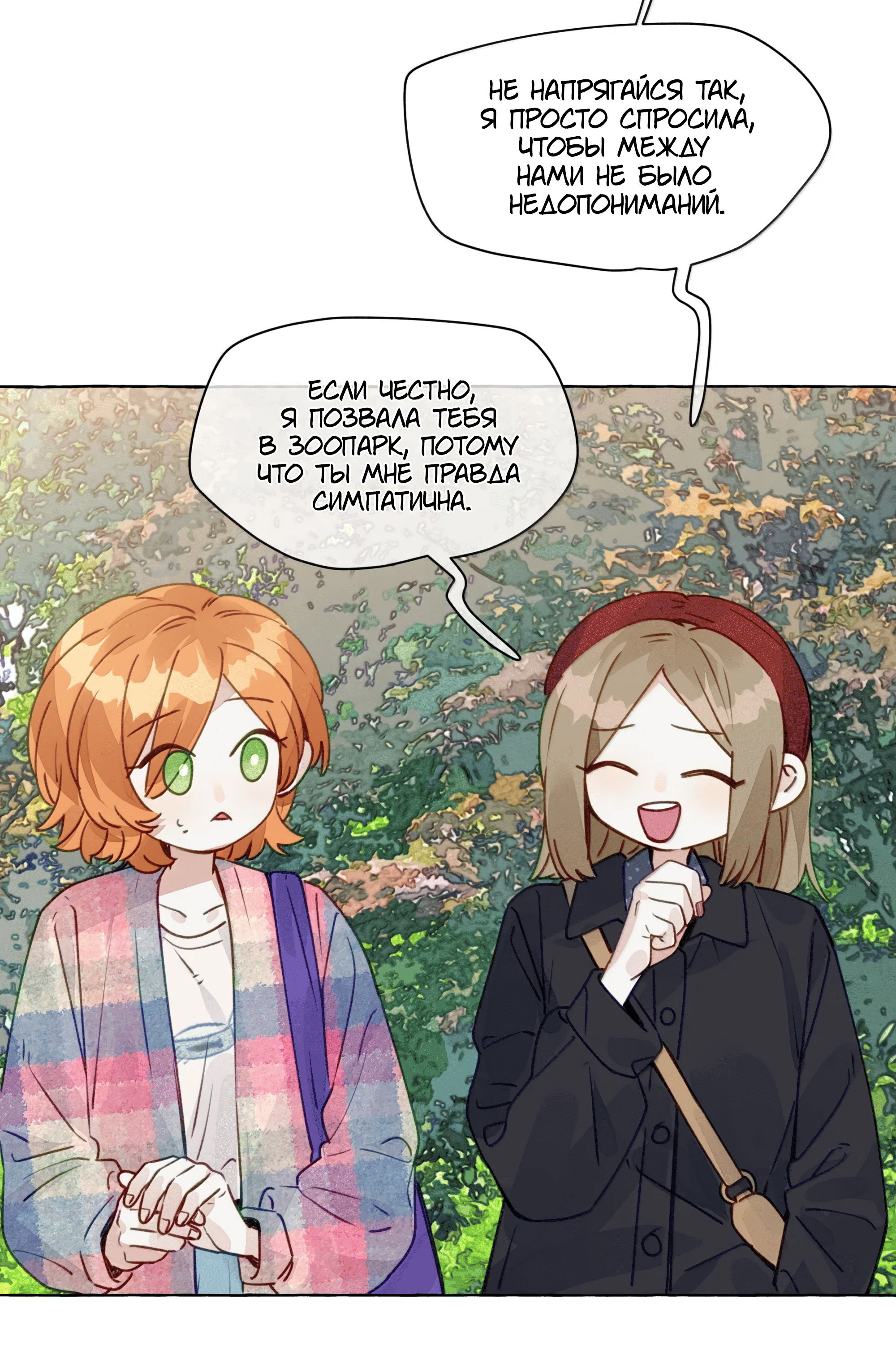 Манга Лисицы всегда лгут - Глава 71 Страница 6