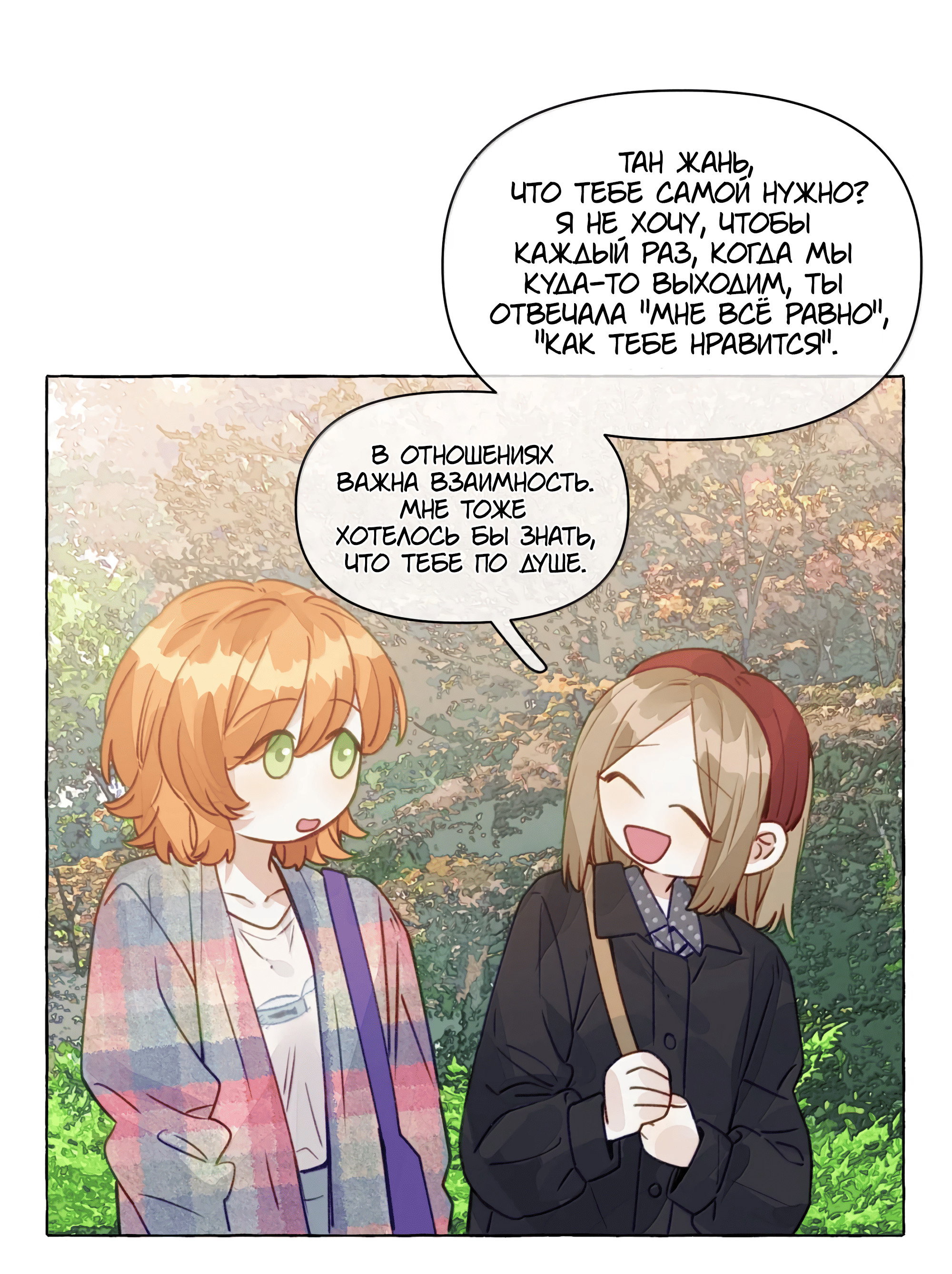 Манга Лисицы всегда лгут - Глава 71 Страница 10