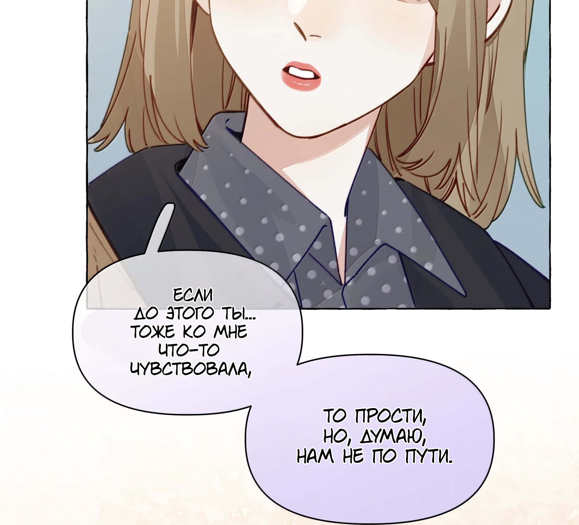 Манга Лисицы всегда лгут - Глава 71 Страница 12