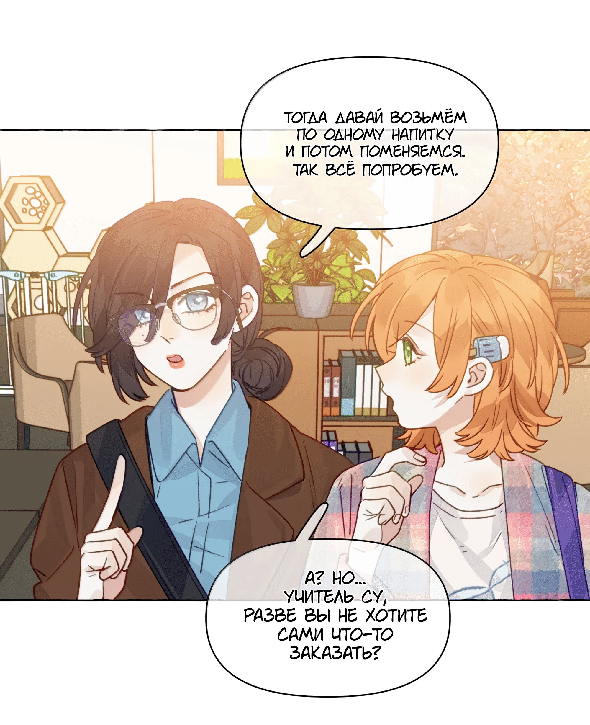 Манга Лисицы всегда лгут - Глава 71 Страница 39