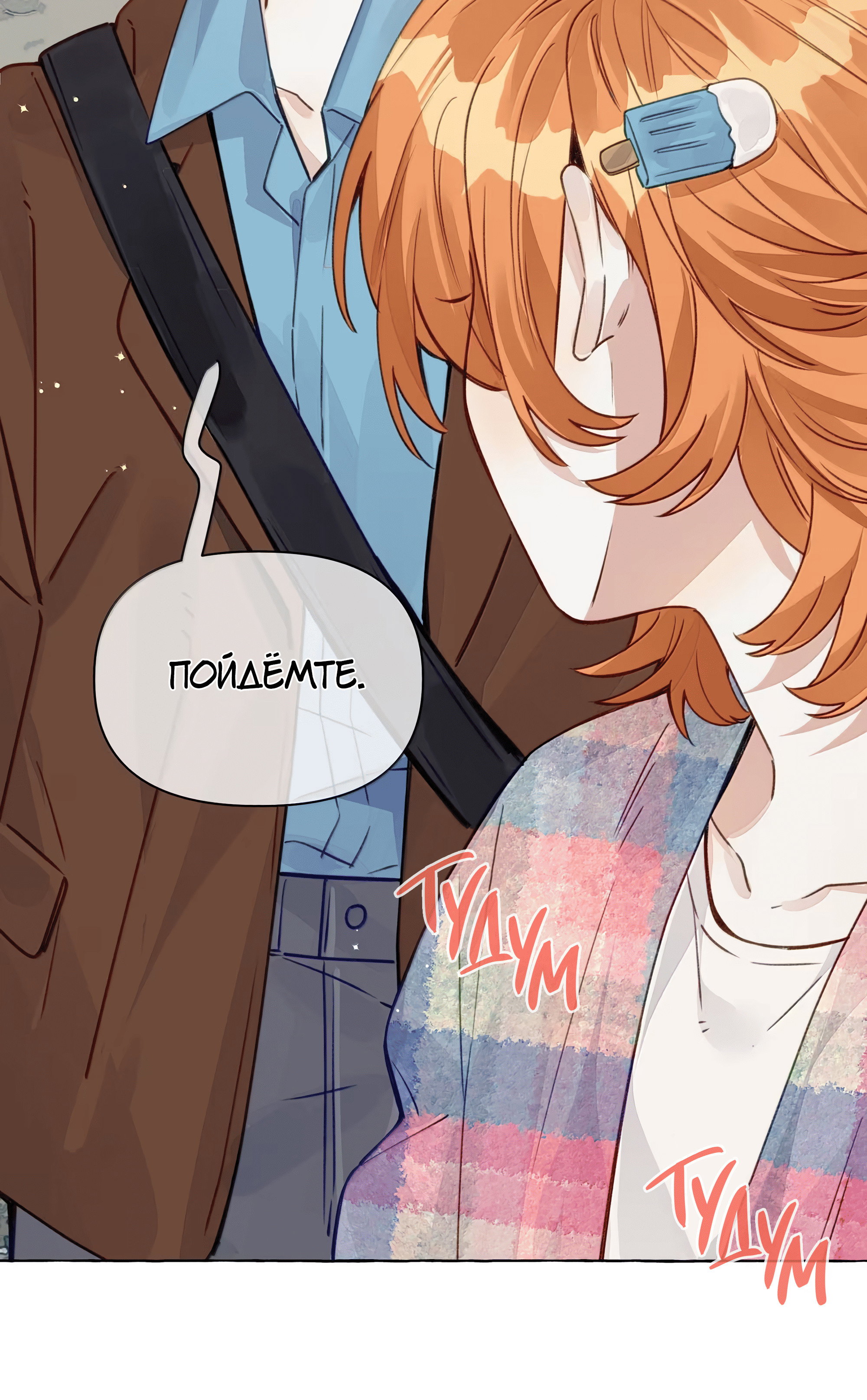 Манга Лисицы всегда лгут - Глава 71 Страница 21