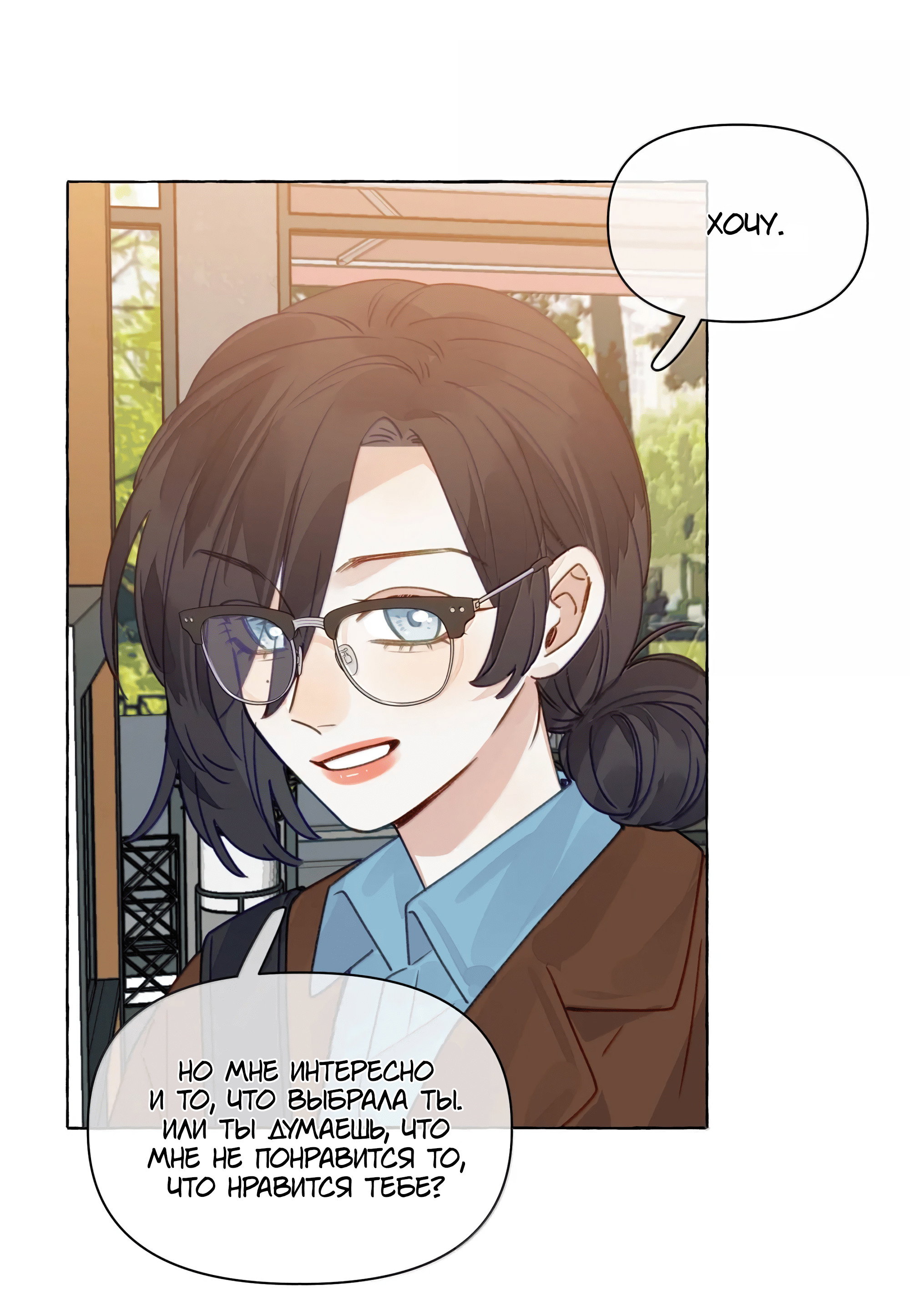 Манга Лисицы всегда лгут - Глава 71 Страница 40