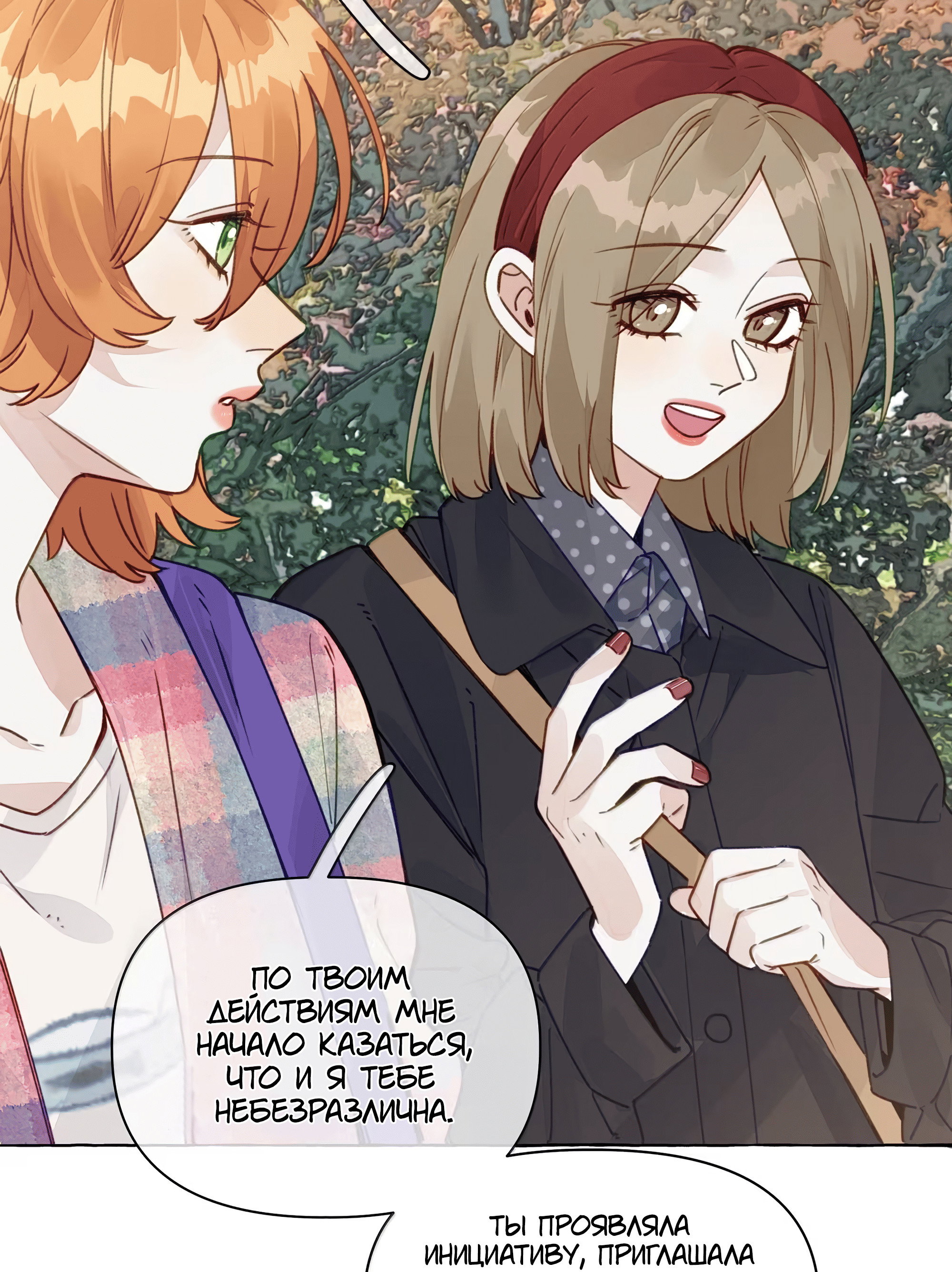 Манга Лисицы всегда лгут - Глава 71 Страница 8